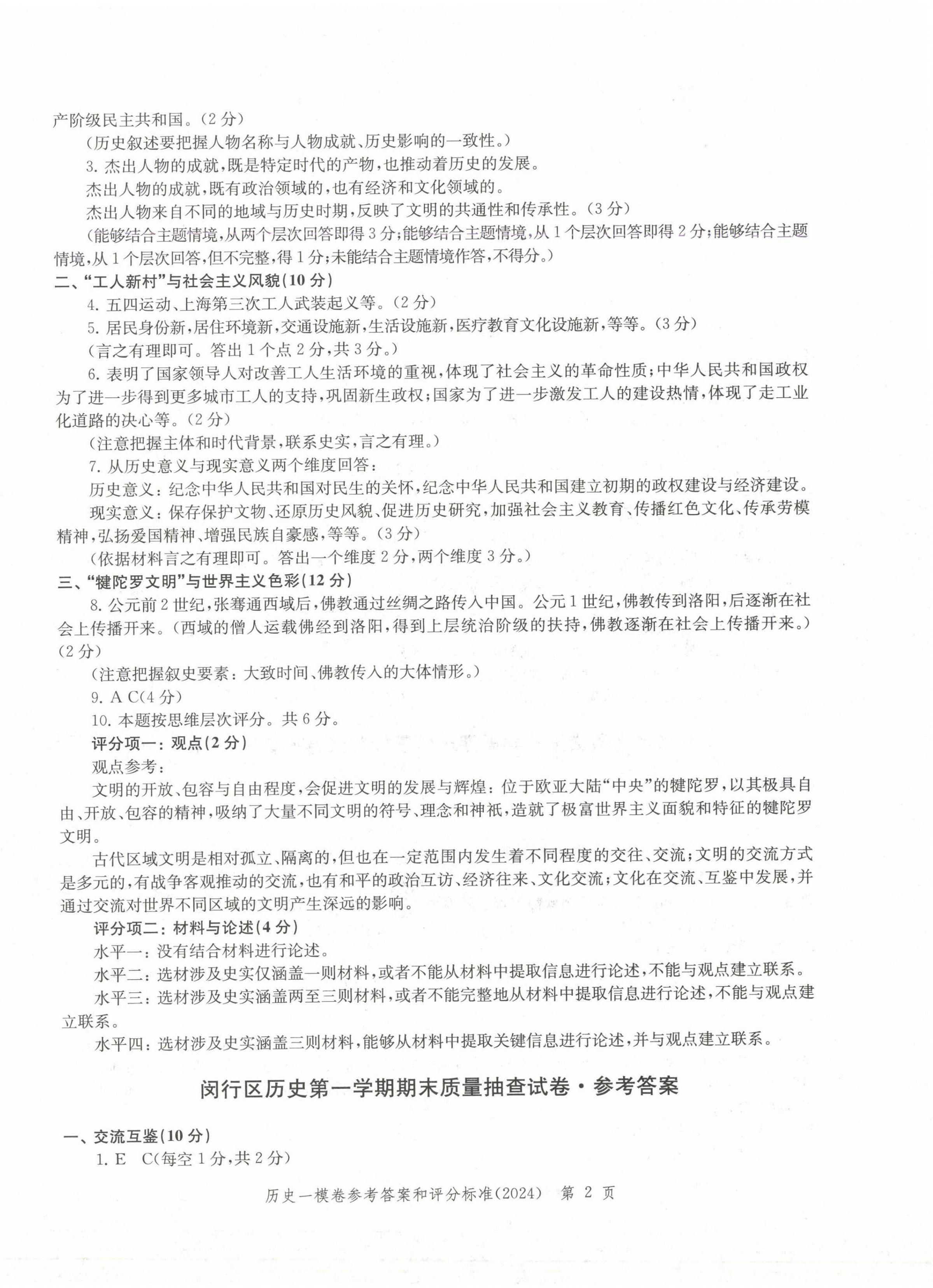 2025年文化课强化训练历史中考两年合订本2023~2024 第2页
