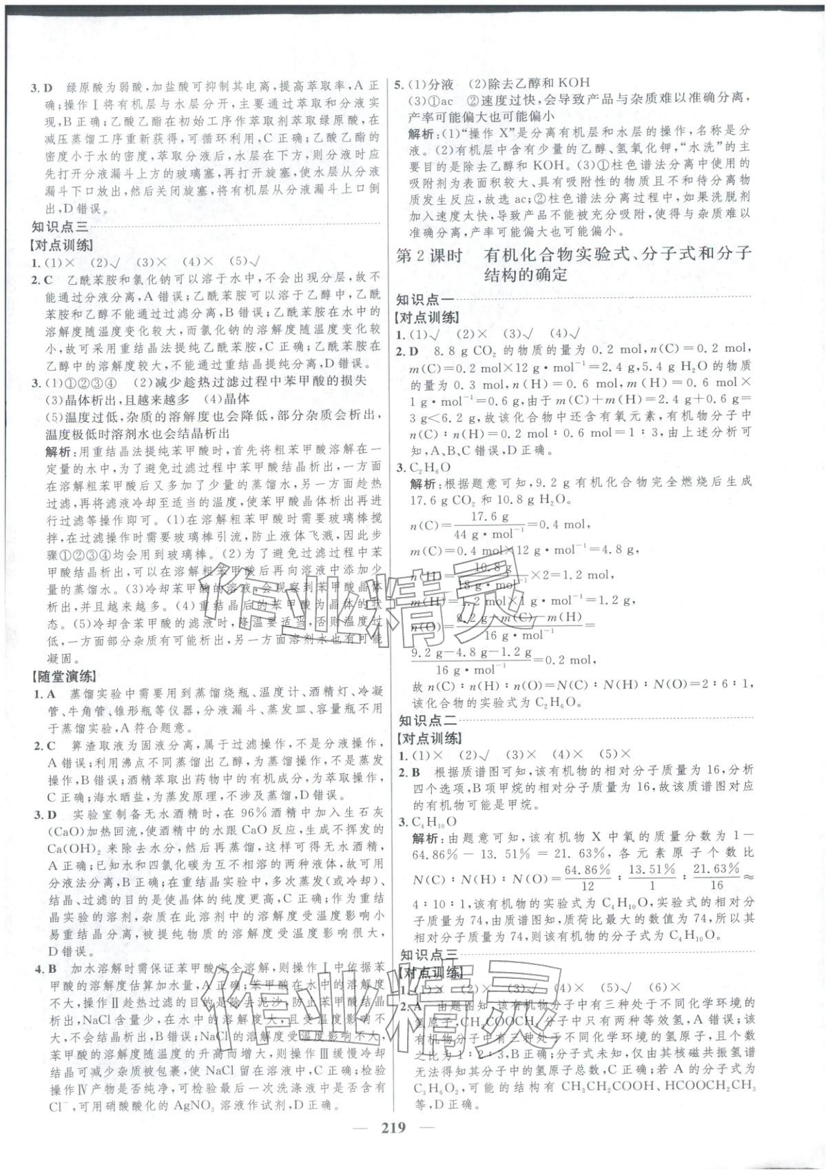2025年三维设计高中化学选择性必修第三册&nbsp;第13页