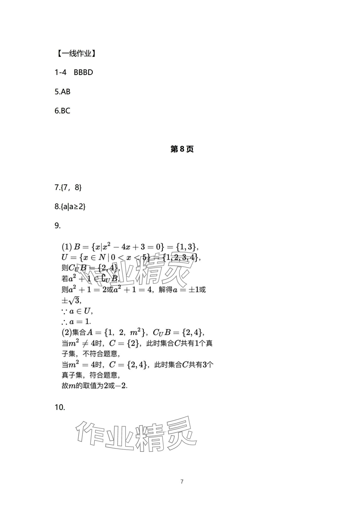 2024年一線精練高中數(shù)學(xué)必修第一冊 第7頁