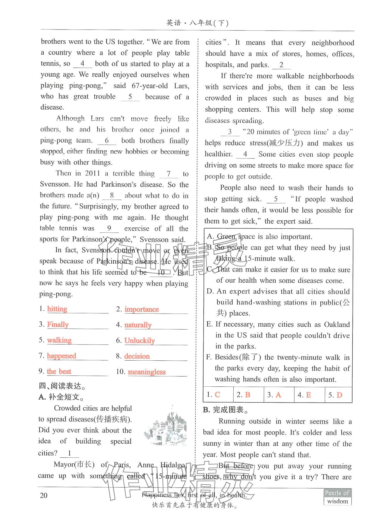 2024年新視覺八年級英語下冊人教版 第20頁