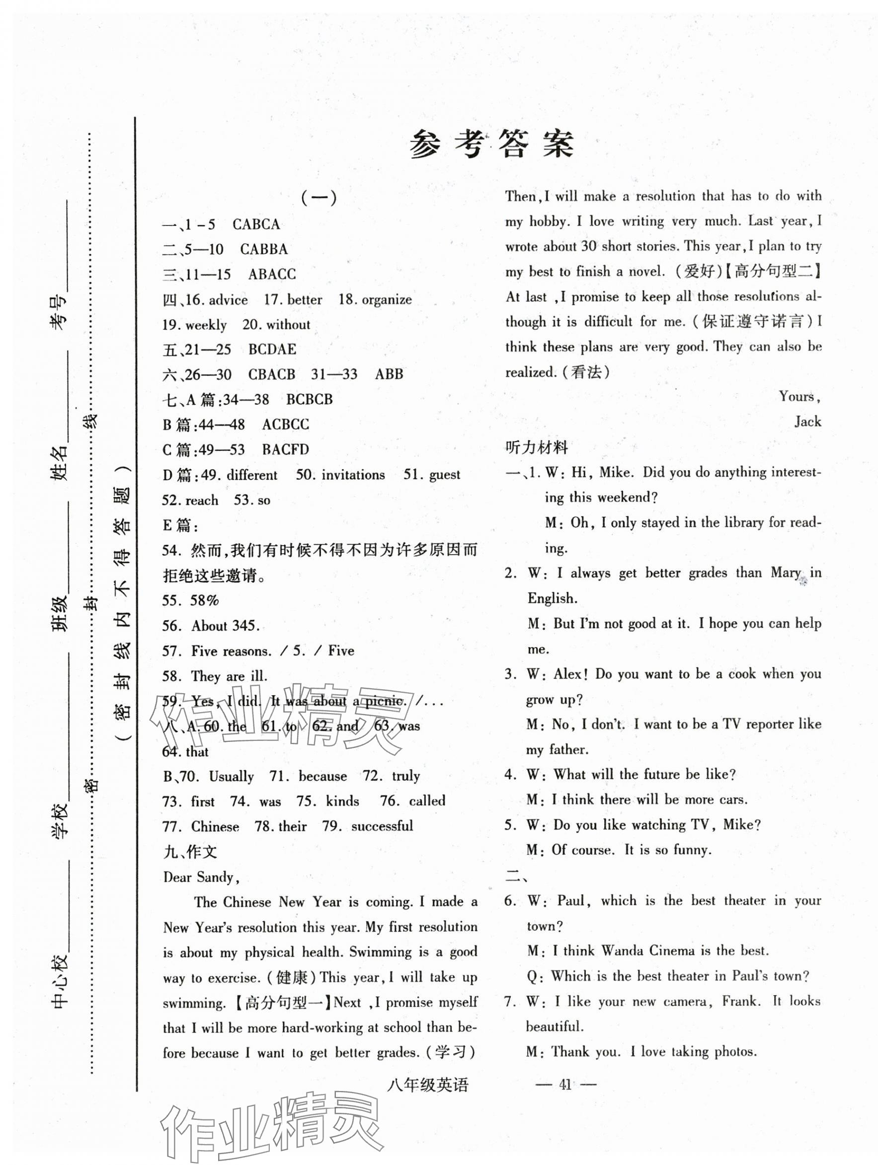 2024年全新版期末經(jīng)典卷八年級(jí)英語(yǔ)上冊(cè)人教版 第1頁(yè)