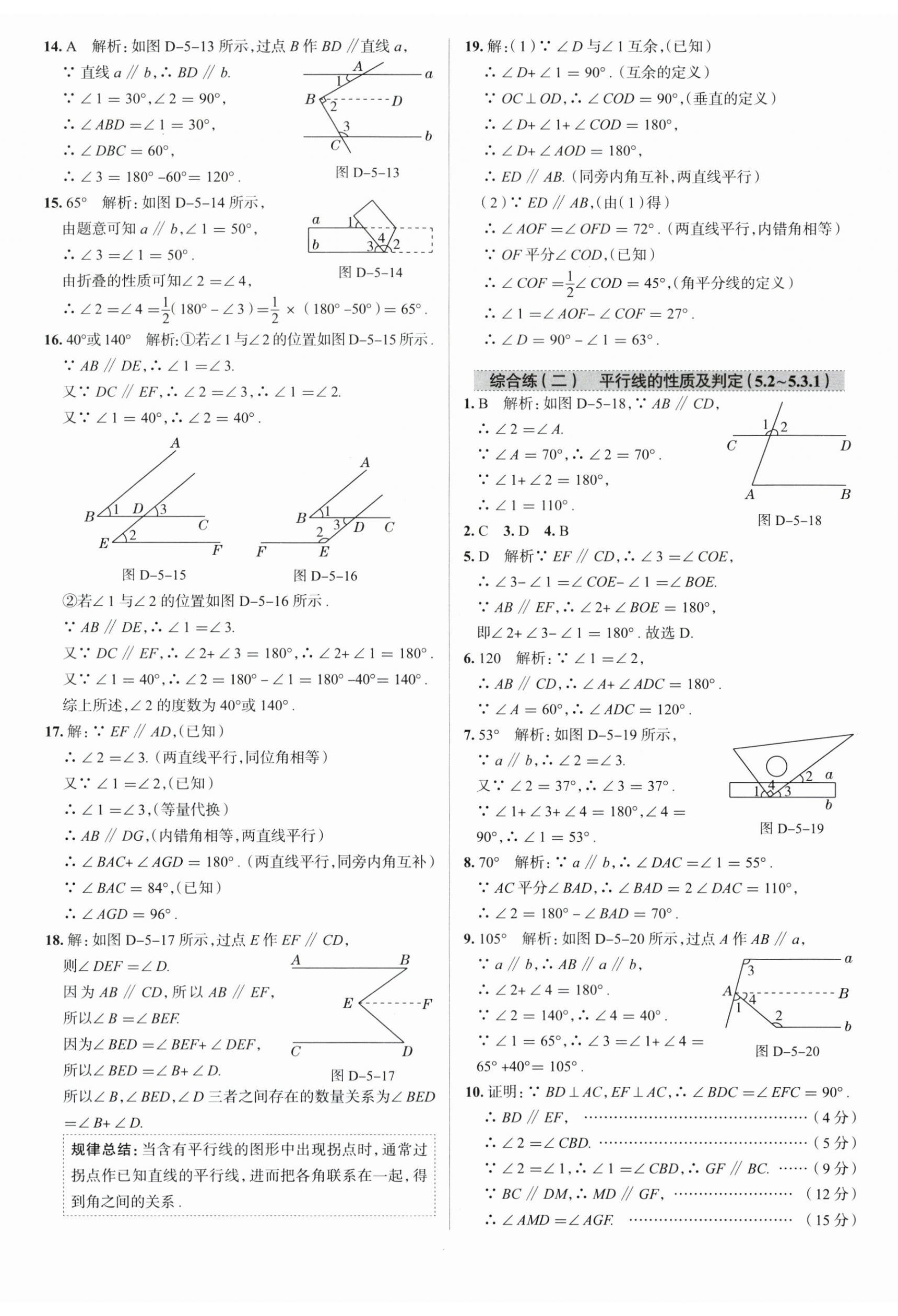 2024年中学教材全练七年级数学下册人教版天津专版 第5页