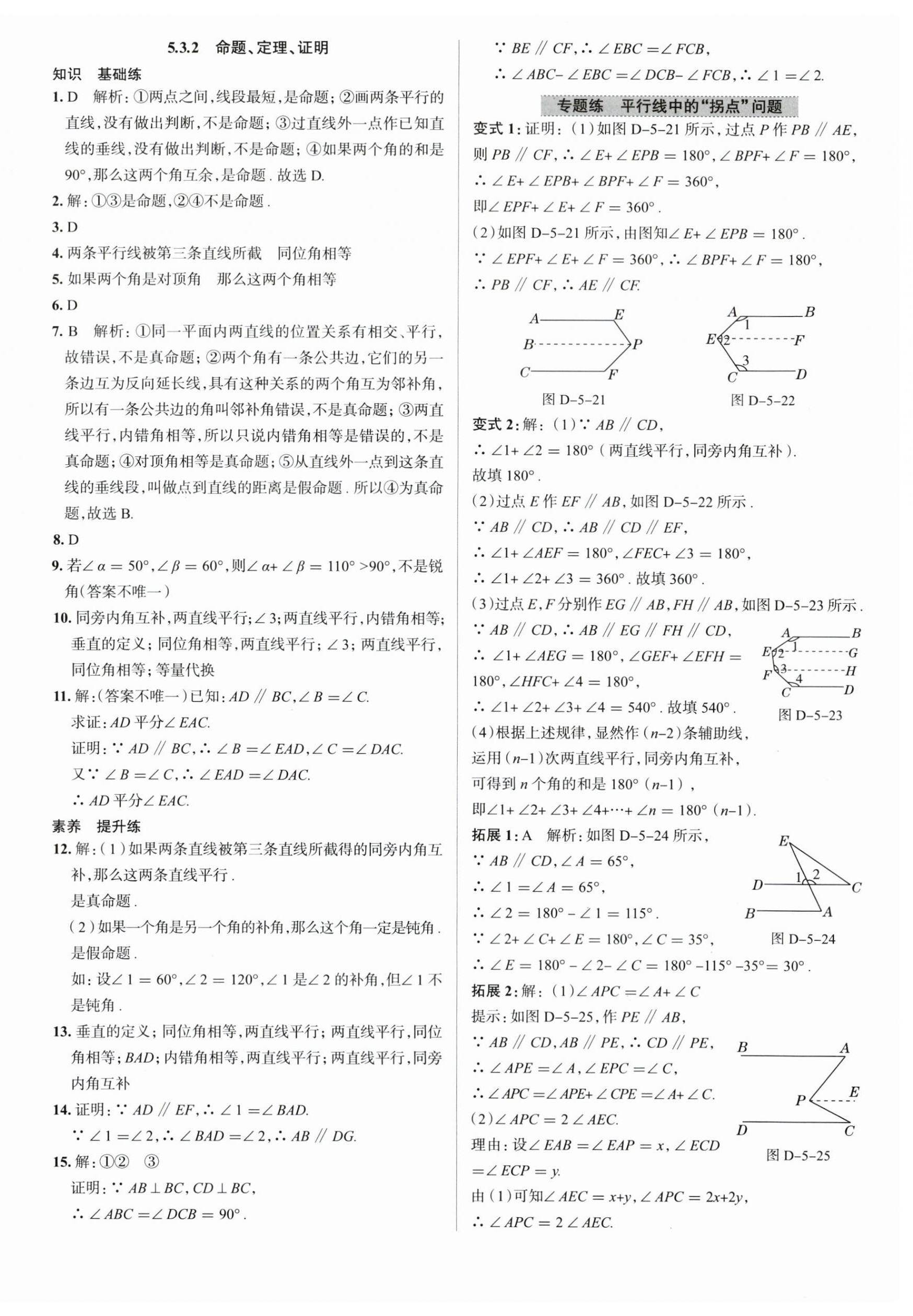 2024年中学教材全练七年级数学下册人教版天津专版 第6页