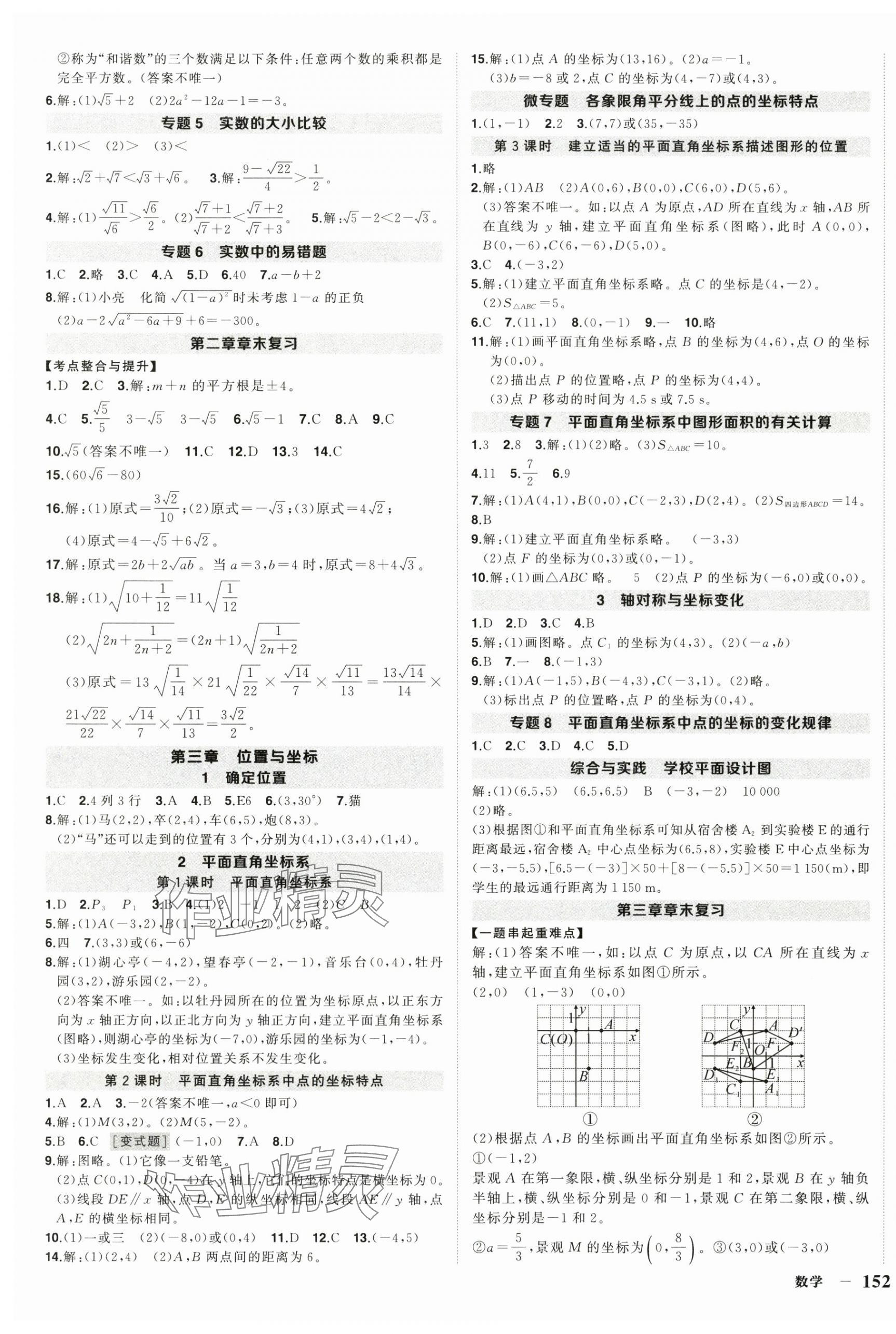 2025年状元成才路创优作业八年级数学上册北师大版 第3页