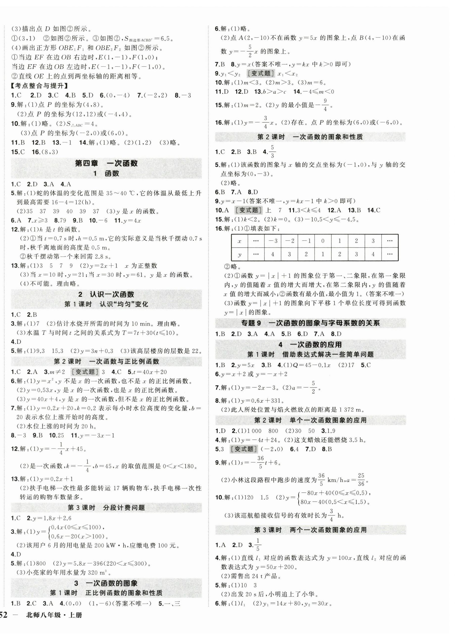 2025年状元成才路创优作业八年级数学上册北师大版 第4页