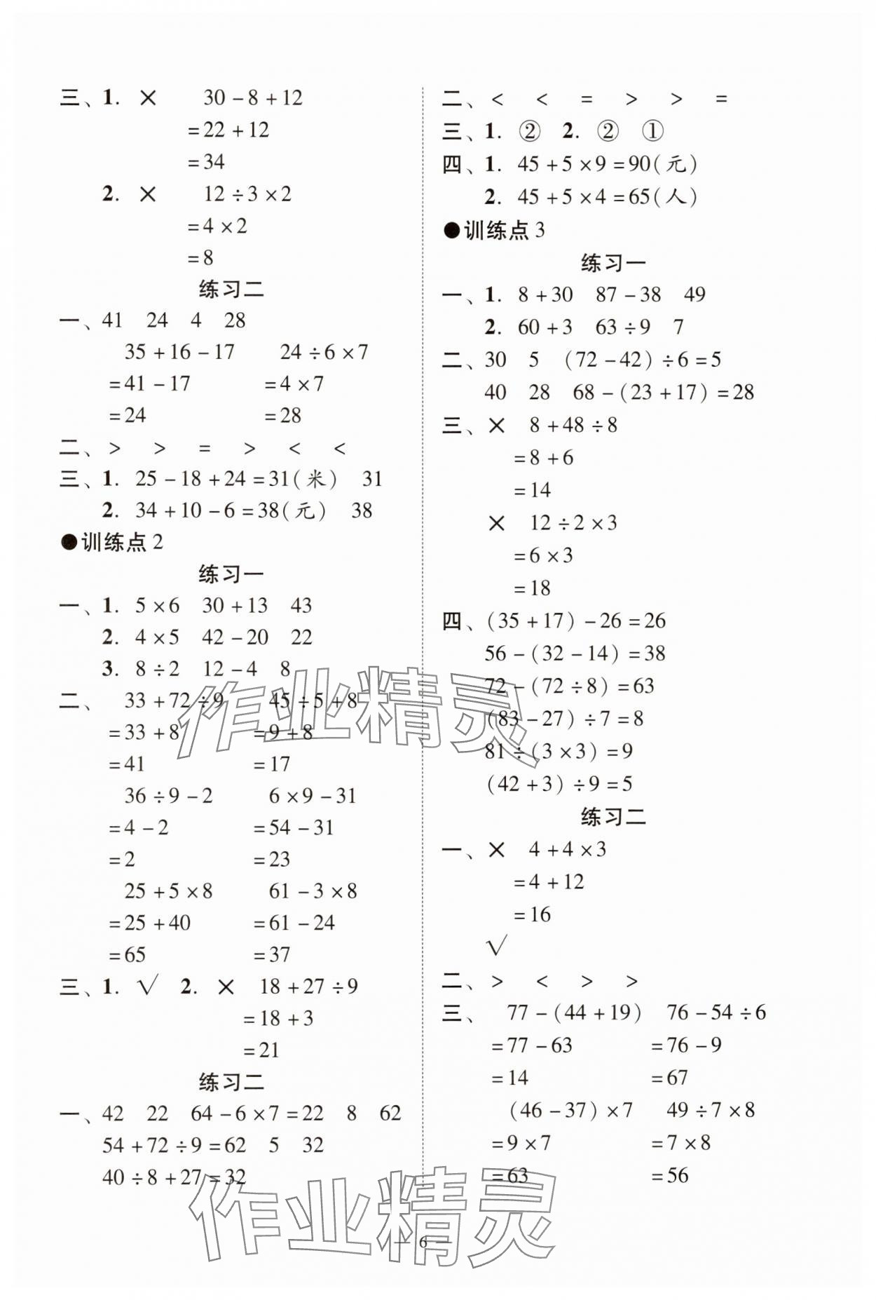 2025年目標(biāo)實(shí)施手冊(cè)二年級(jí)數(shù)學(xué)下冊(cè)人教版廣州專版&nbsp;參考答案第6頁