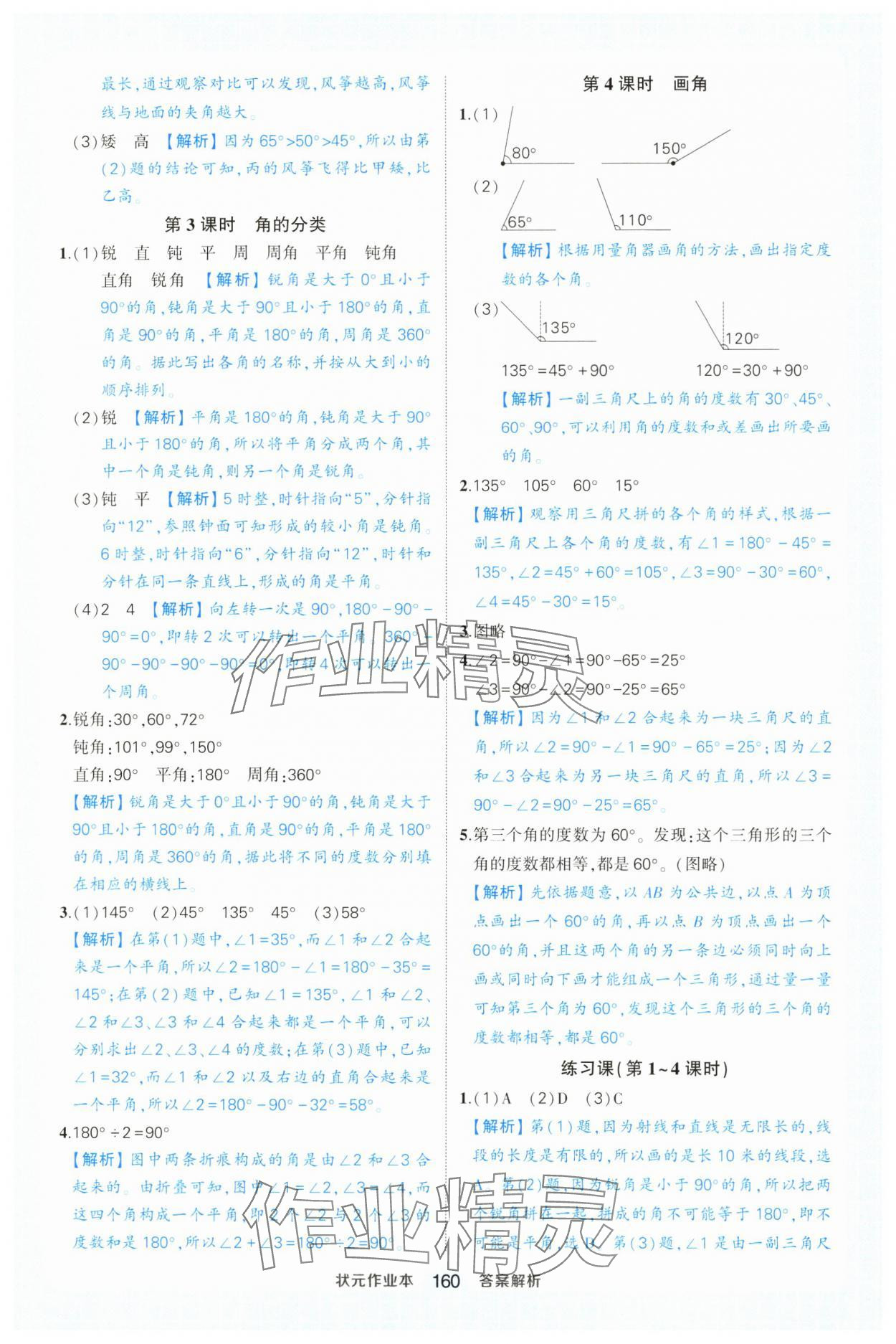 2024年黃岡狀元成才路狀元作業(yè)本四年級數(shù)學上冊人教版浙江專版 參考答案第14頁