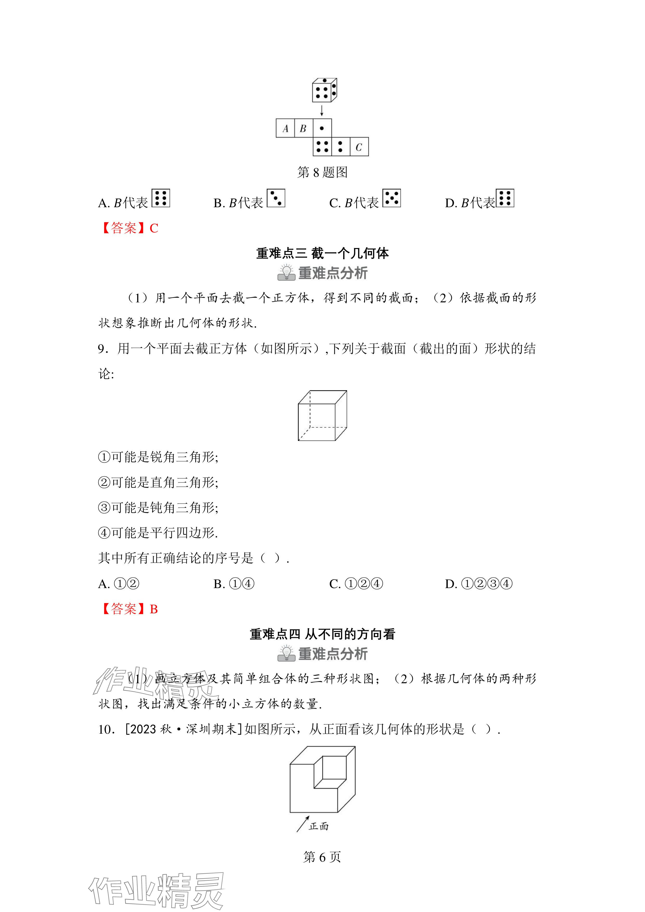 2024年廣東名師講練通七年級數學上冊北師大版深圳專版 參考答案第6頁