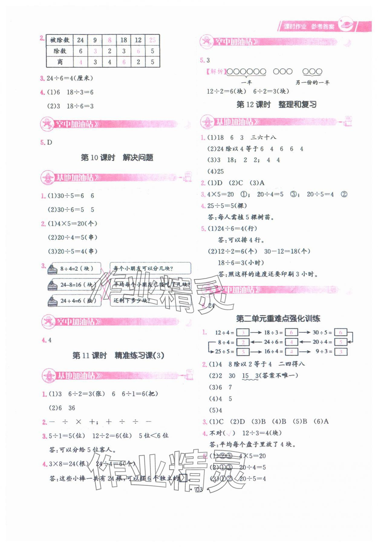 2025年趣味數(shù)學(xué)二年級(jí)下冊(cè)人教版 參考答案第3頁(yè)