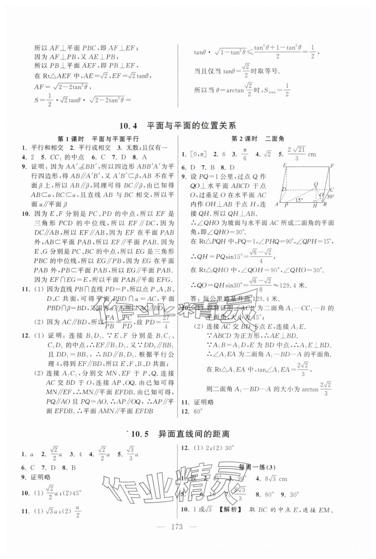 2024年導(dǎo)學(xué)先鋒高中數(shù)學(xué)必修第三冊(cè)滬教版 第5頁(yè)