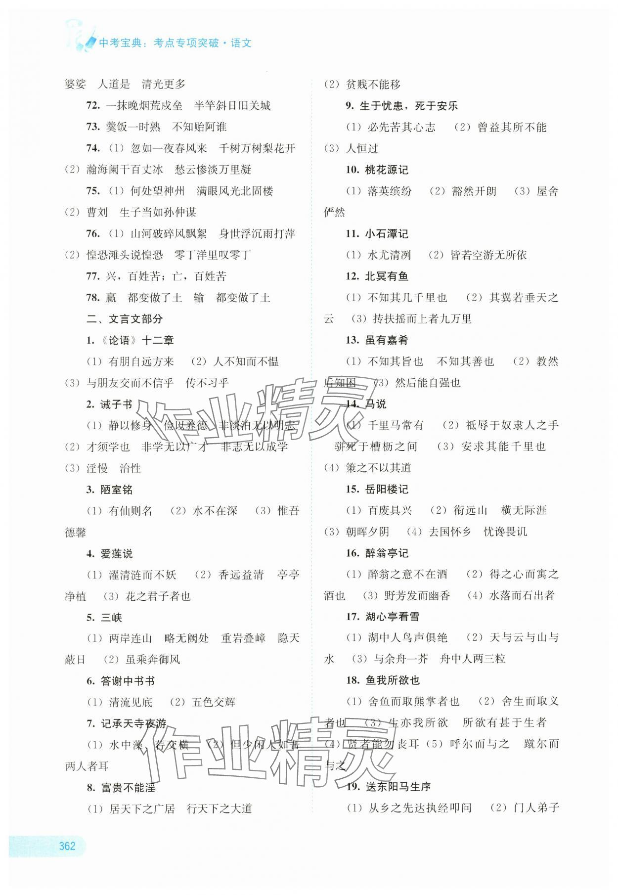 2025年中考寶典考點專項突破語文廣西專版 參考答案第6頁