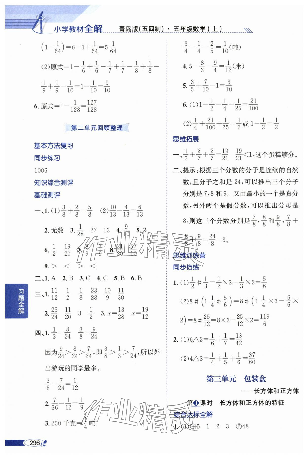 2024年教材全解五年级数学上册青岛版54制 参考答案第5页