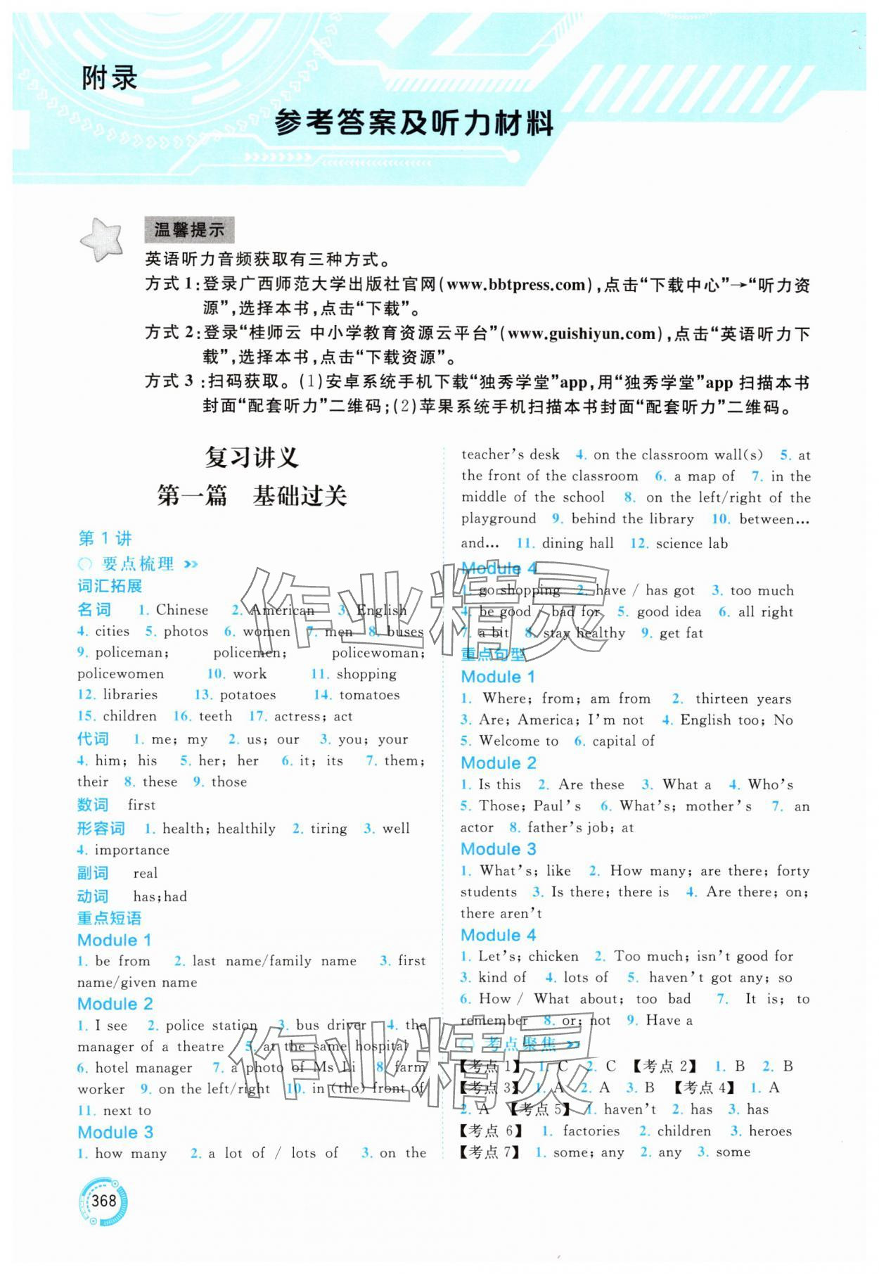 2025年中考先鋒中考總復(fù)習(xí)英語(yǔ)外研版 參考答案第1頁(yè)