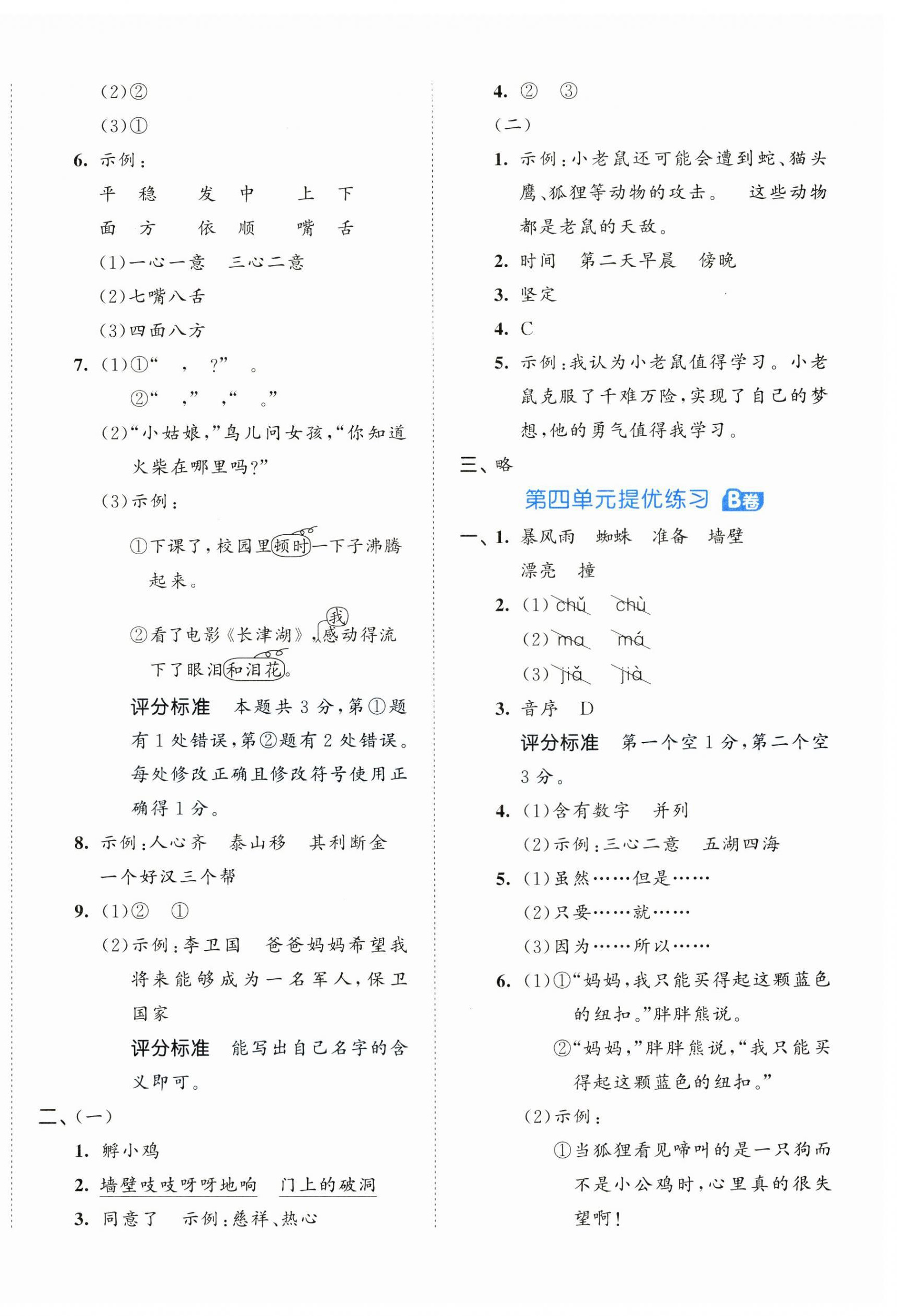 2024年53全優(yōu)卷三年級語文上冊人教版 第6頁