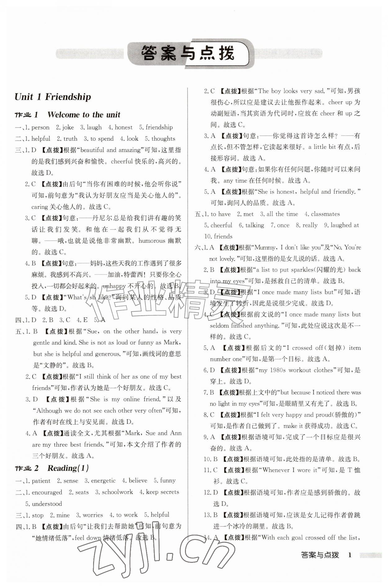 2026年启东中学作业本八年级英语上册译林版盐城专版&nbsp;参考答案第1页