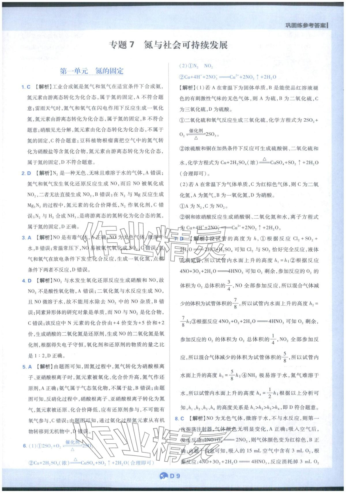 2025年教材划重点高中化学必修第二册苏教版&nbsp;第9页