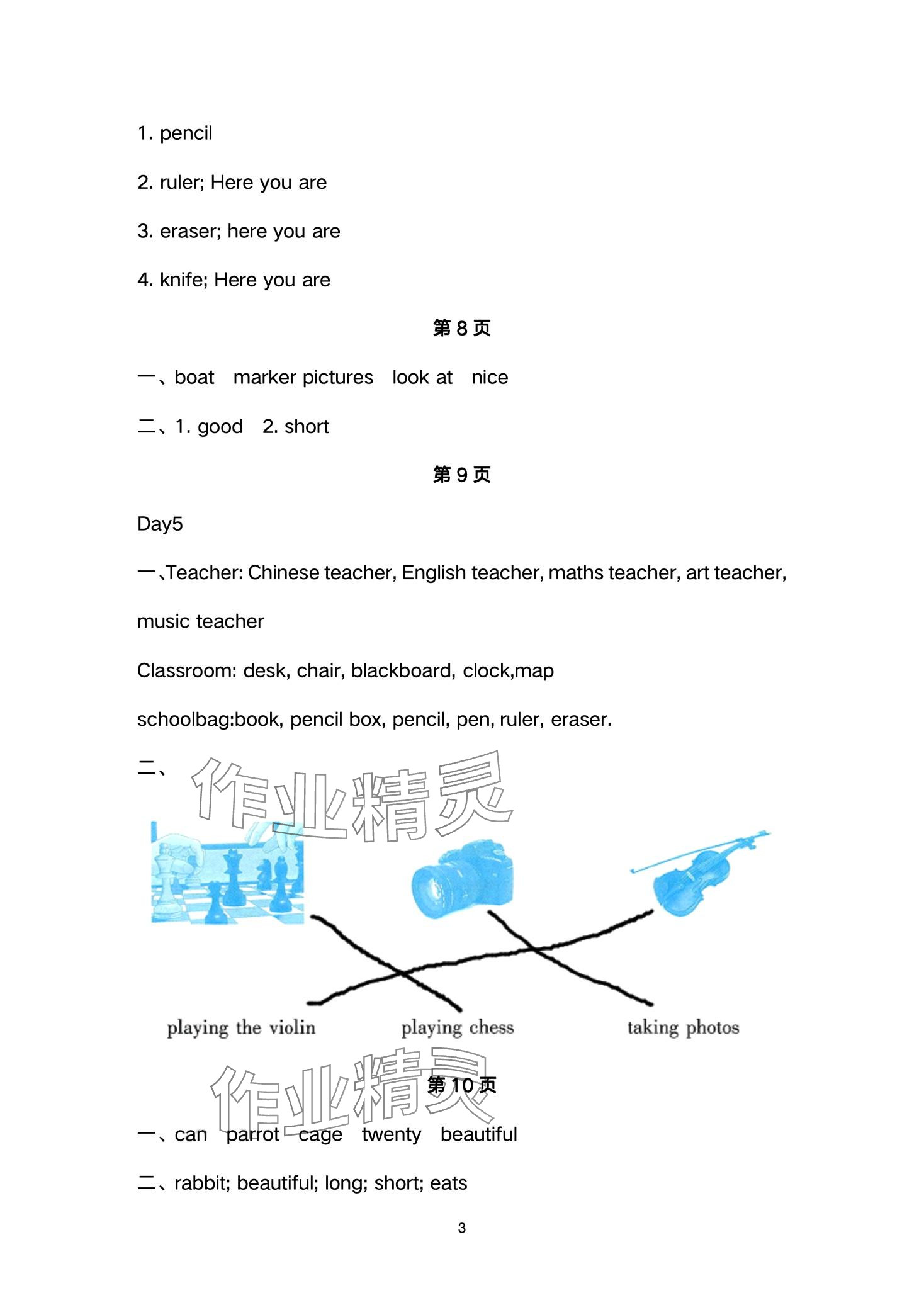 2024年寒假作业教育科学出版社五年级英语湘少版 第3页