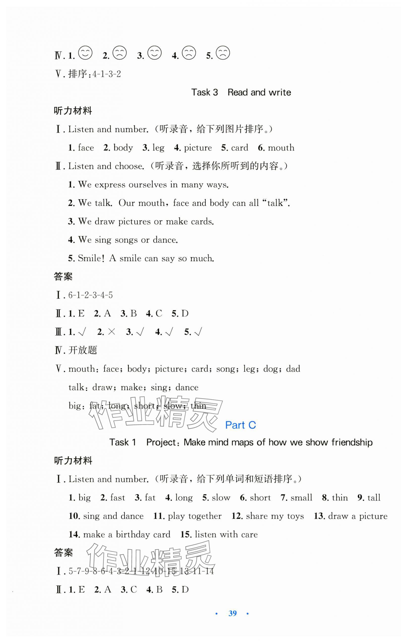2025年同步測控優(yōu)化設(shè)計三年級英語下冊人教版增強版 第7頁