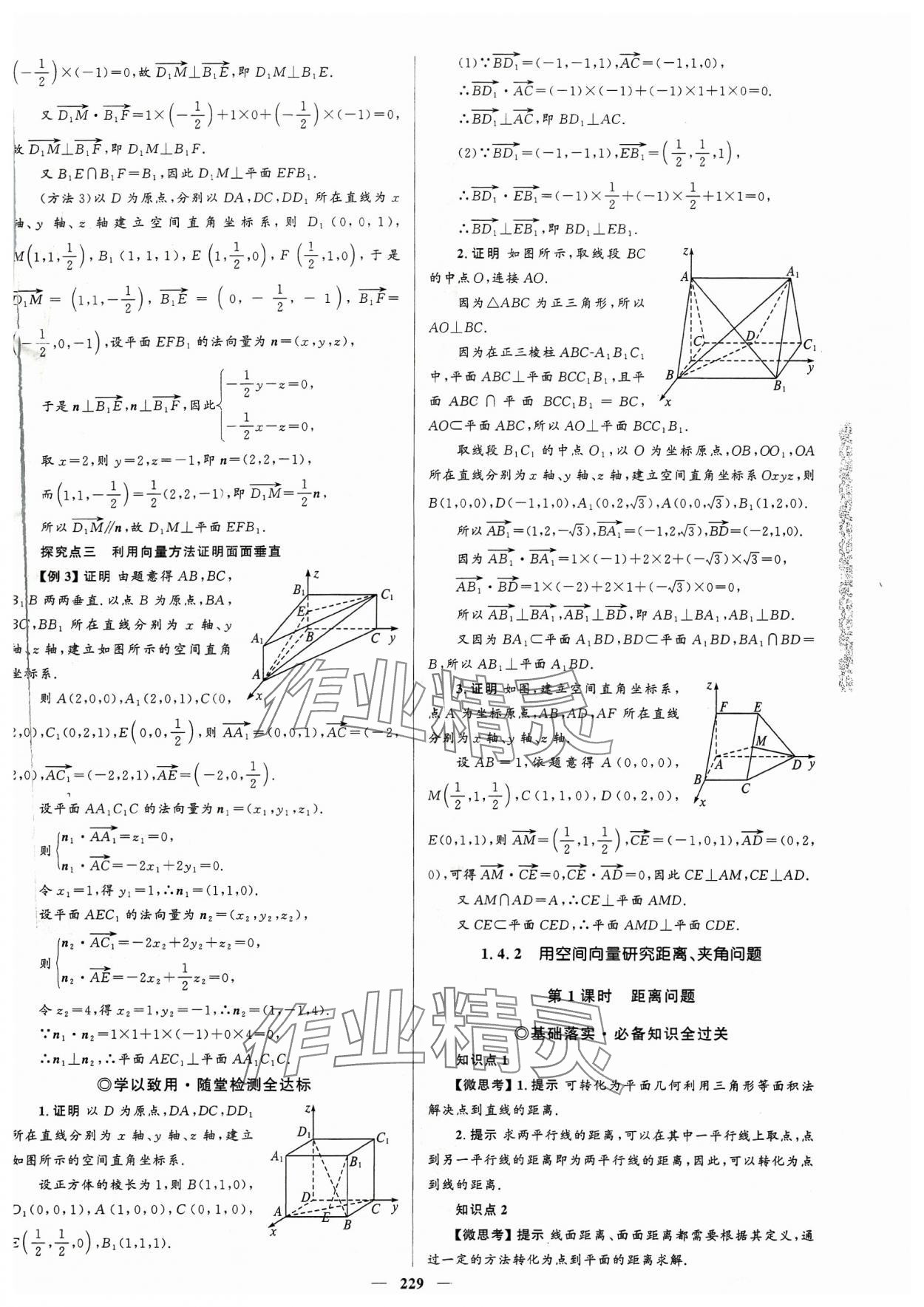 2023年高中同步學(xué)案優(yōu)化設(shè)計(jì)高中數(shù)學(xué)選擇性必修第一冊人教版 參考答案第8頁