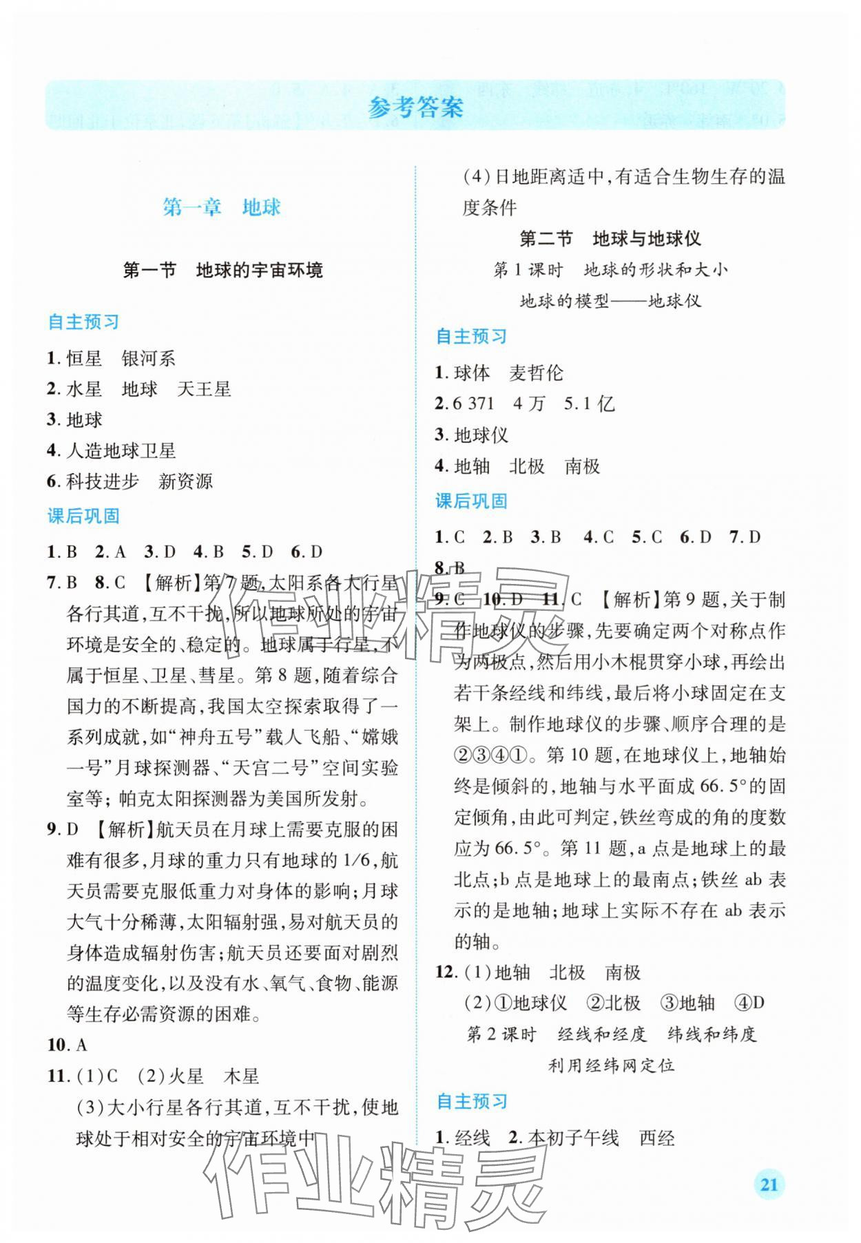2025年绩优学案七年级地理上册人教版 第1页