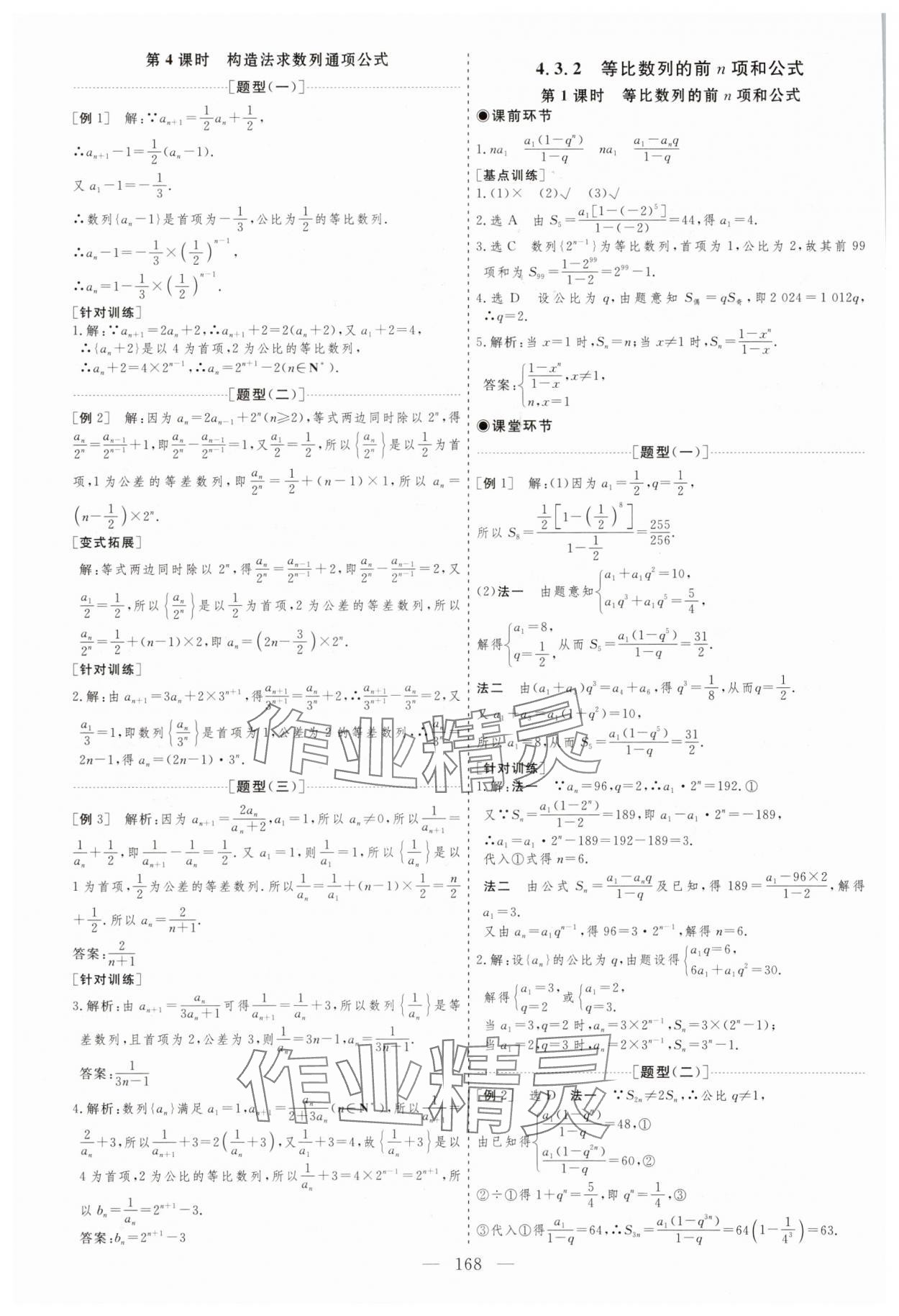 2025年新課程學(xué)案高中數(shù)學(xué)擇性必修第二冊(cè)通用版 第8頁(yè)