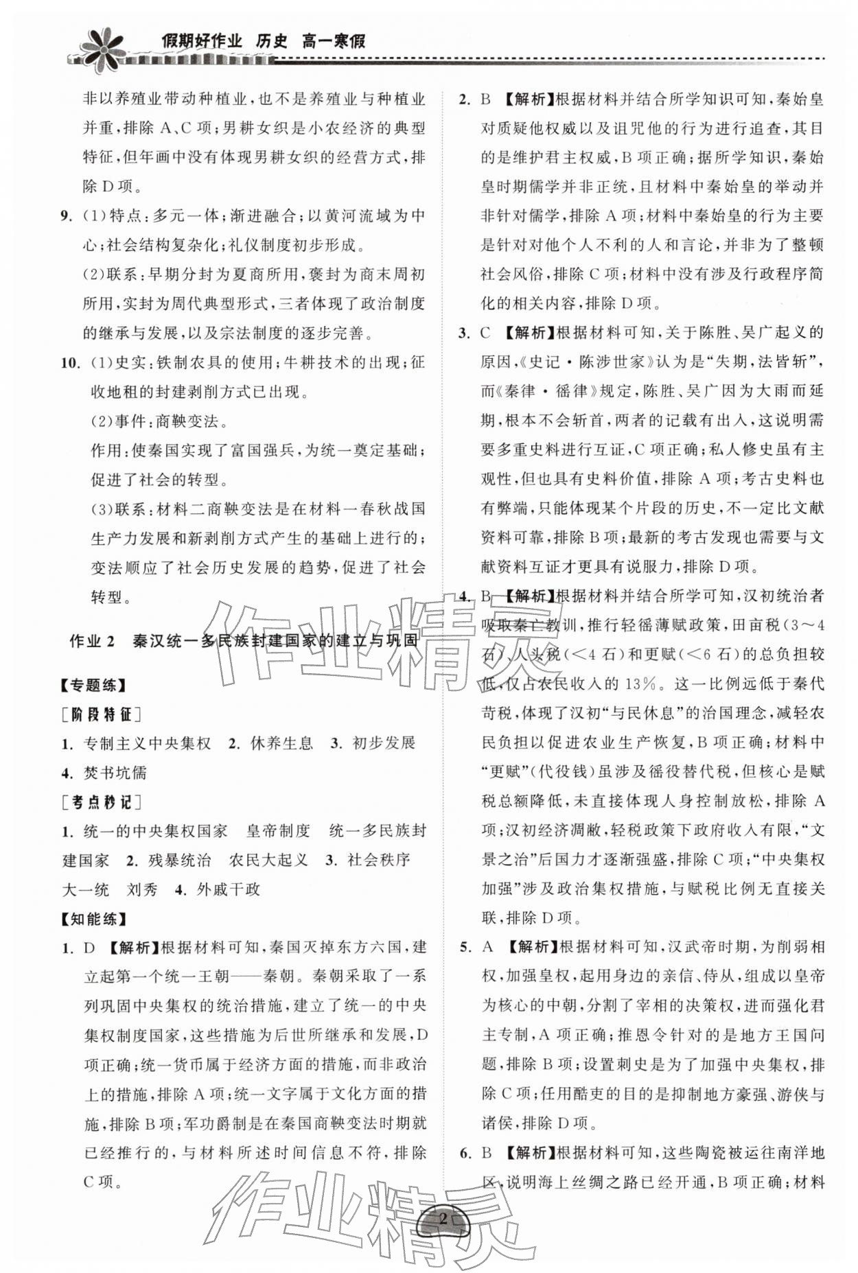 2026年假期好作业暨期末复习寒假高一历史&nbsp;第2页