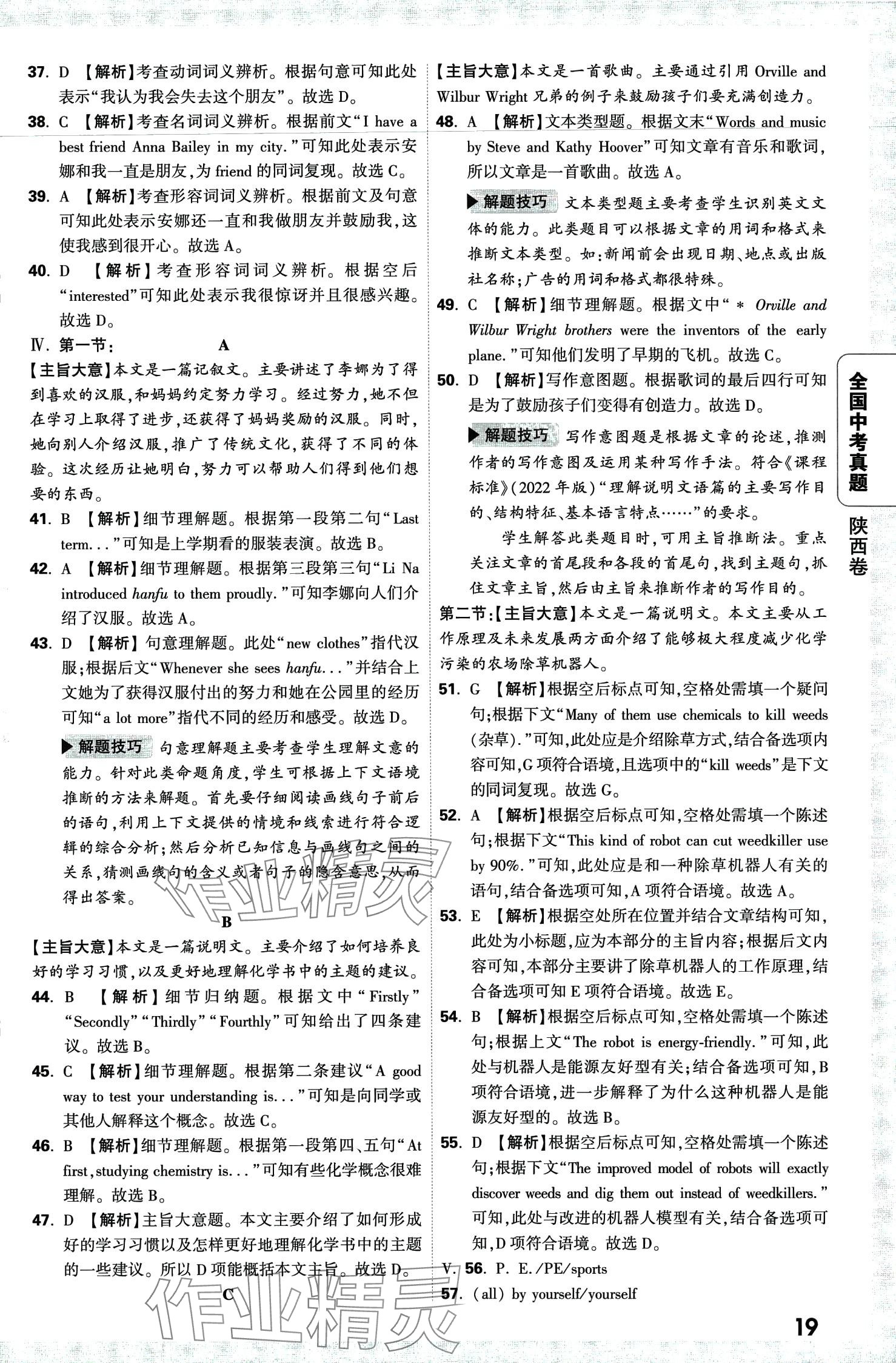 2024年萬唯中考真題英語 第21頁