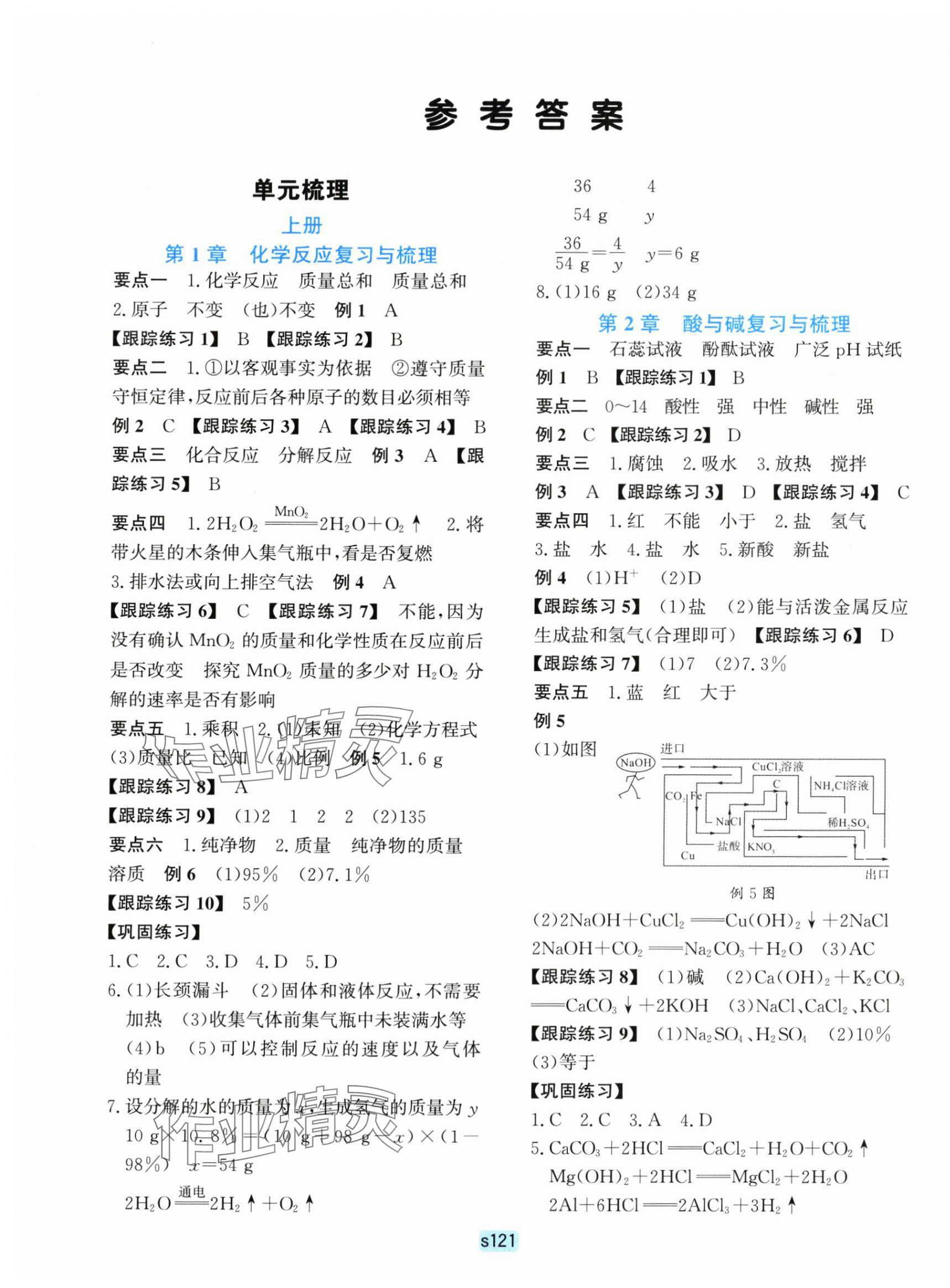 2025年初中全程阶段测评卷九年级科学全一册华师大版 第1页