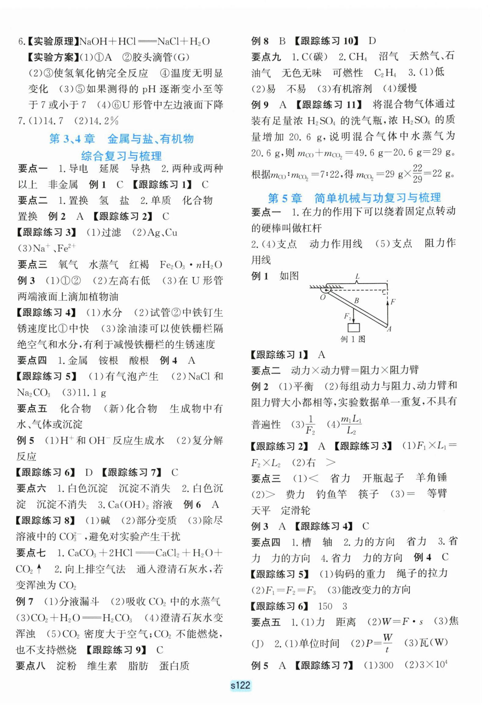 2025年初中全程阶段测评卷九年级科学全一册华师大版 第2页