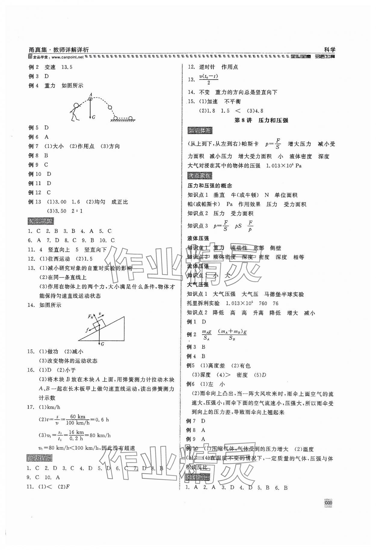 2024年全品中考復習方案甬真集科學 參考答案第9頁