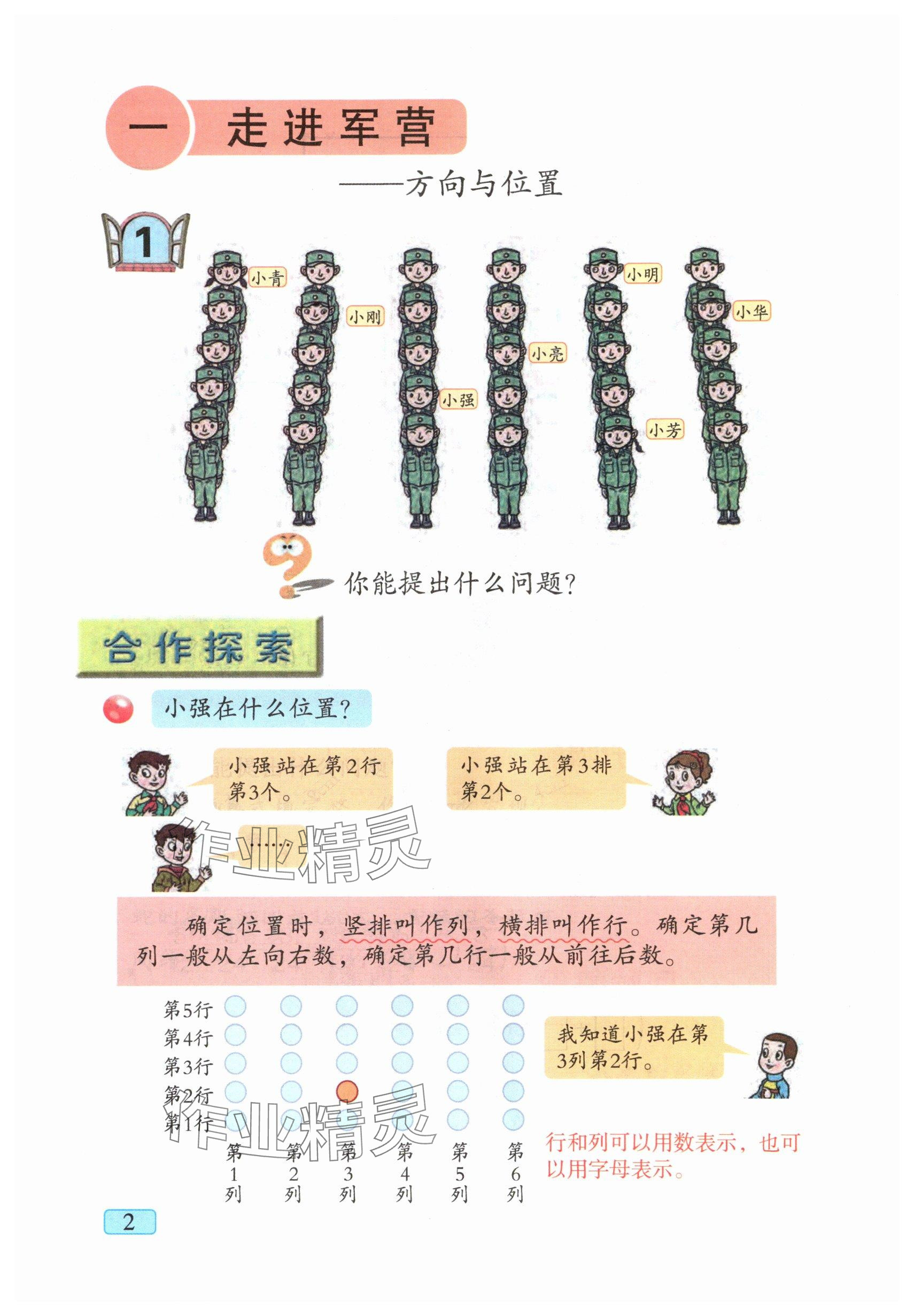 2025年教材课本五年级数学上册青岛版五四制 参考答案第1页