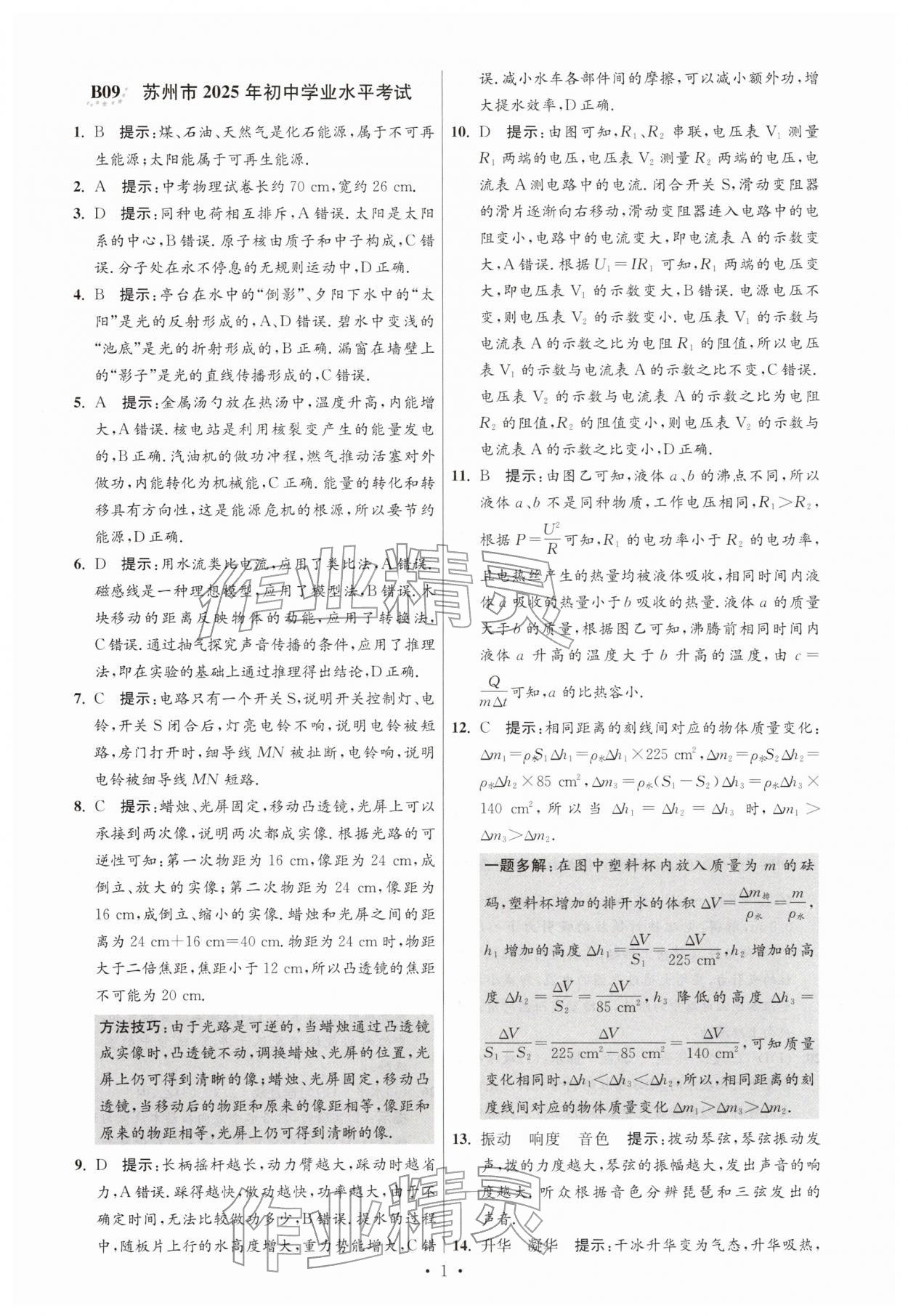 2026年江苏13大市中考试卷与标准模拟优化38套物理 第1页