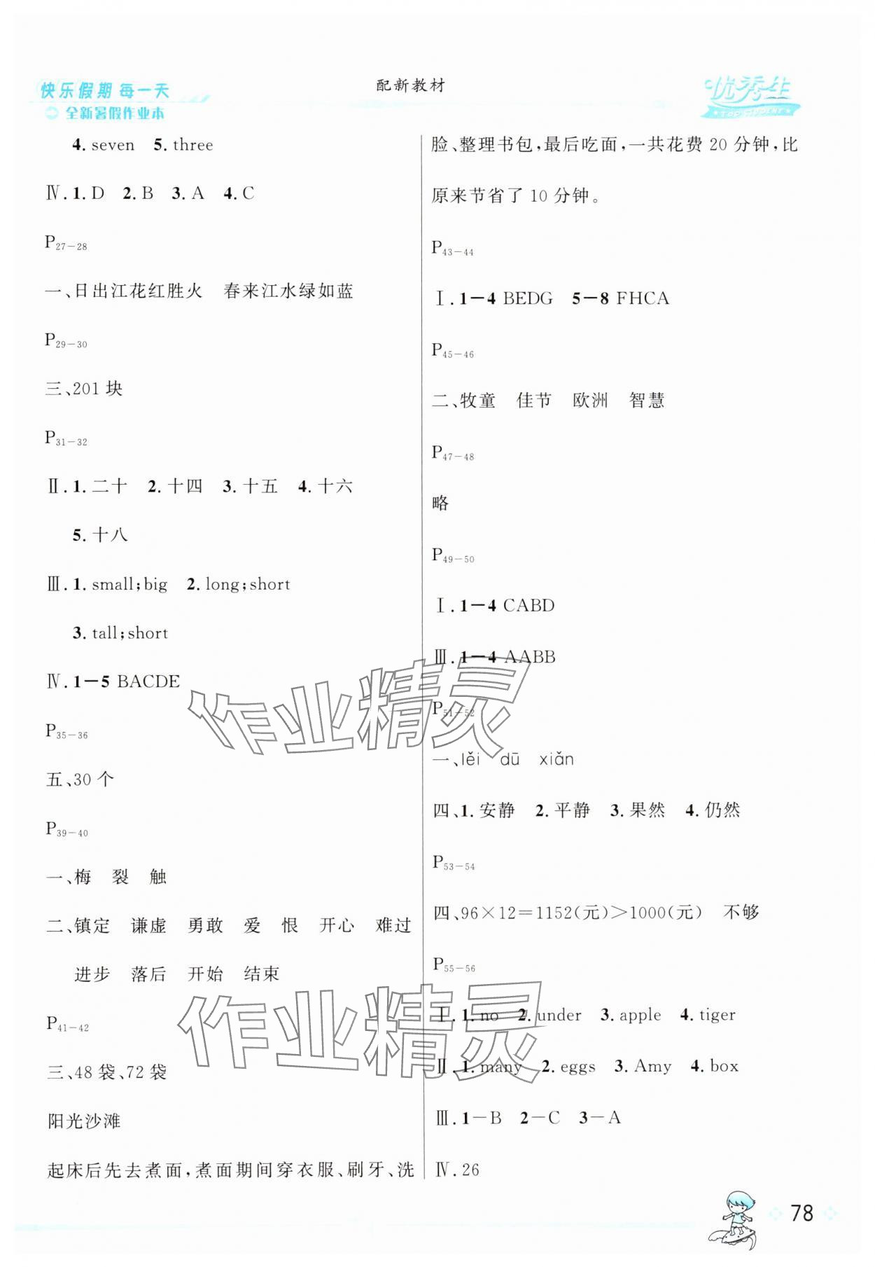 2025年优秀生快乐假期每一天全新暑假作业本延边人民出版社三年级合订本 参考答案第2页