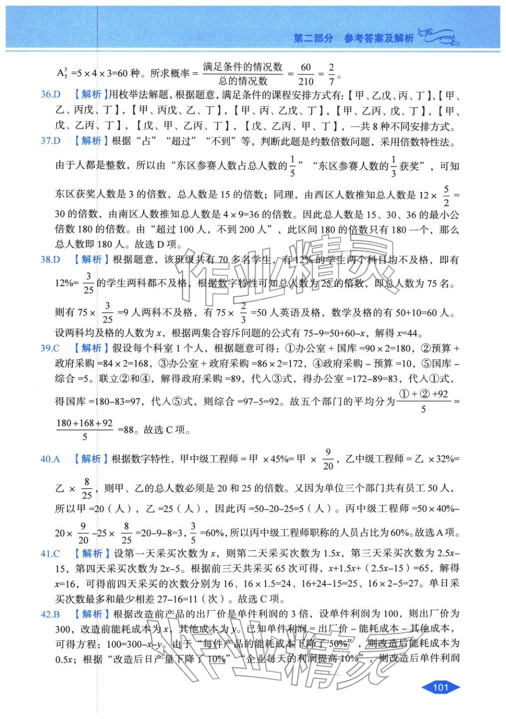 2027年公务员录用考试辅导用书决胜行测数量关系&nbsp;第7页