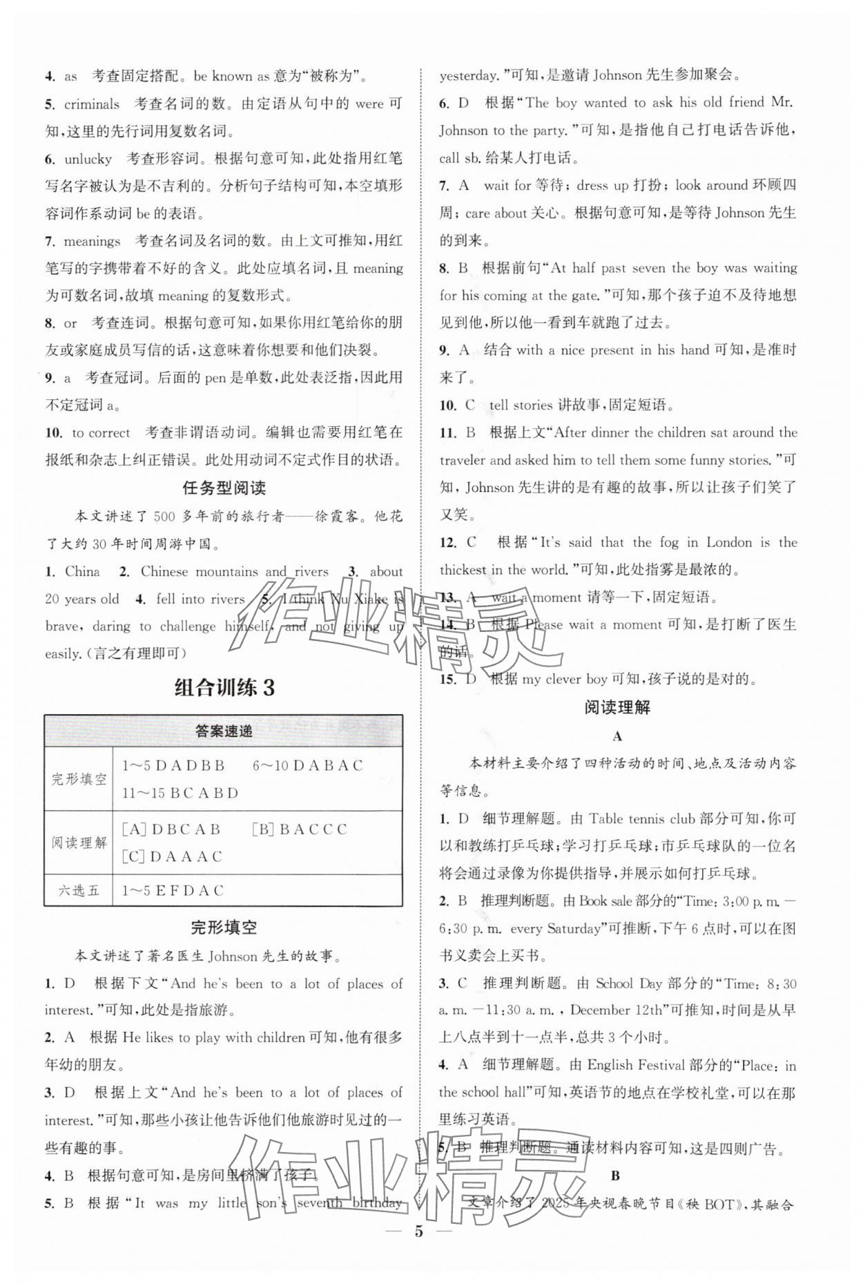 2025年通城學(xué)典組合訓(xùn)練八年級英語湖北專版 第5頁