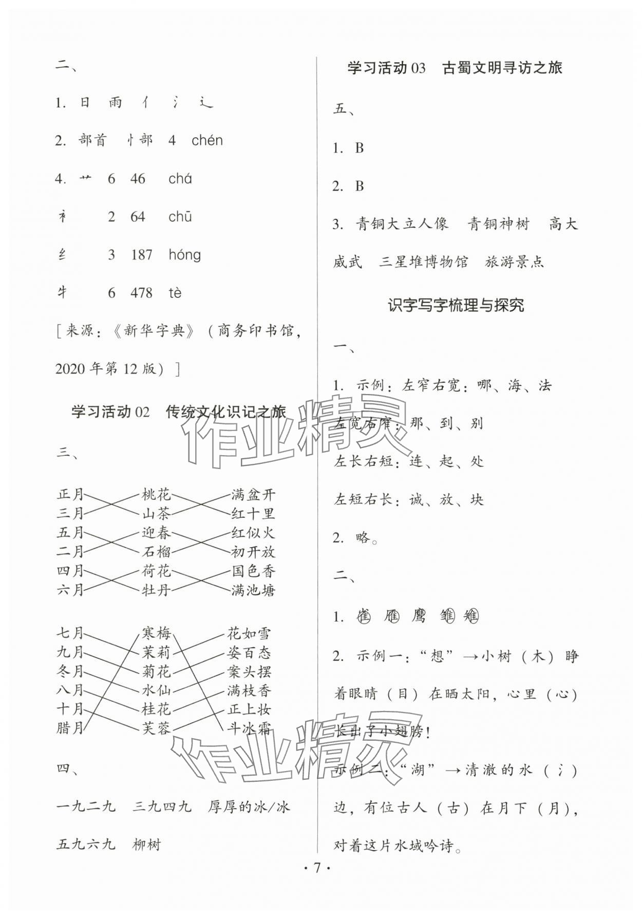 2025年趣味语文二年级上册人教版&nbsp;第7页