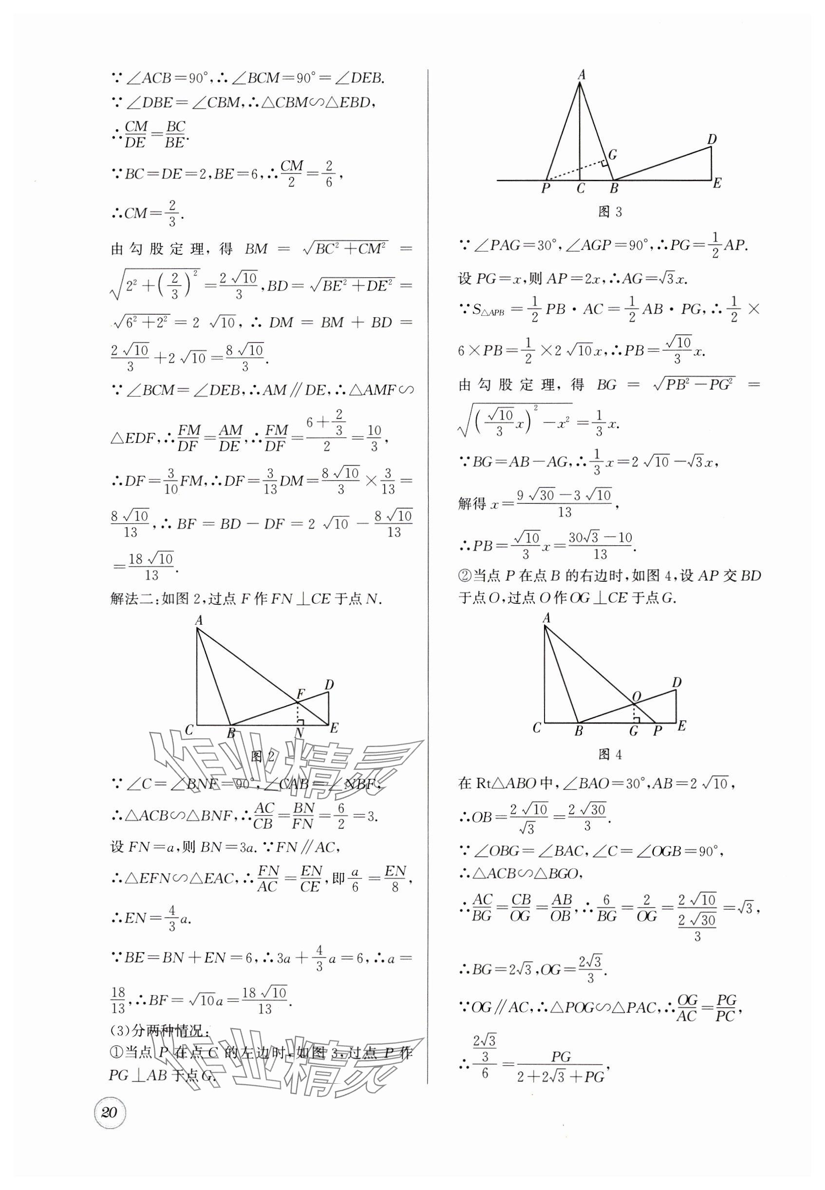 2025年名校題庫九年級數學全一冊北師大版 參考答案第20頁