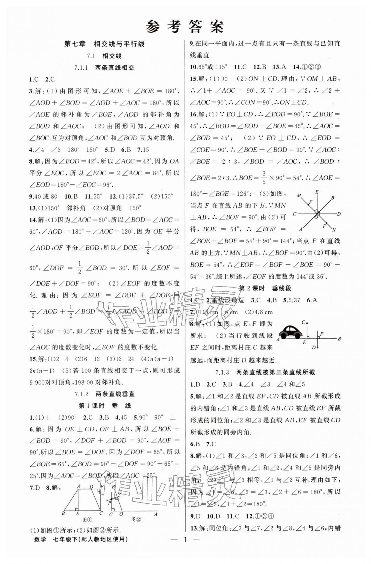 2026年黄冈金牌之路练闯考七年级数学下册人教版&nbsp;第1页