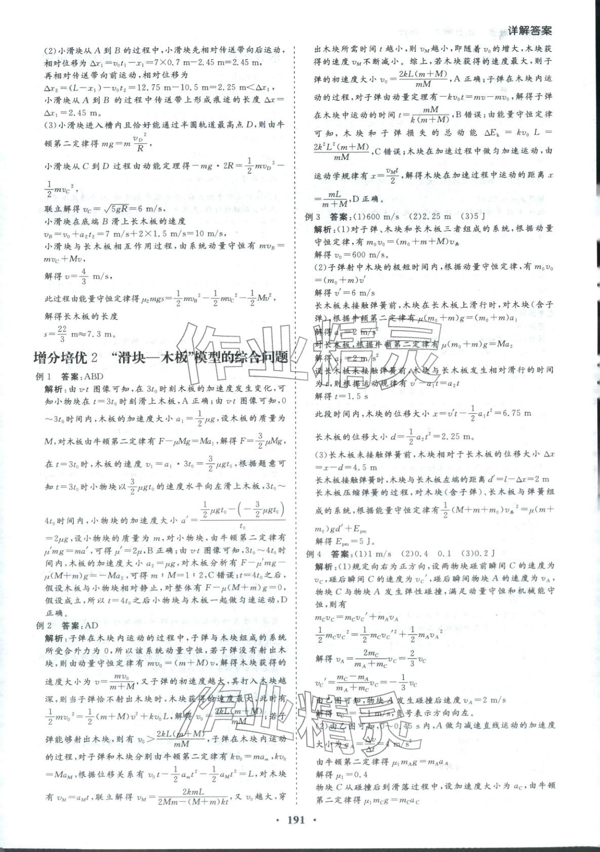 2026年学易优高考二轮总复习物理 参考答案第11页