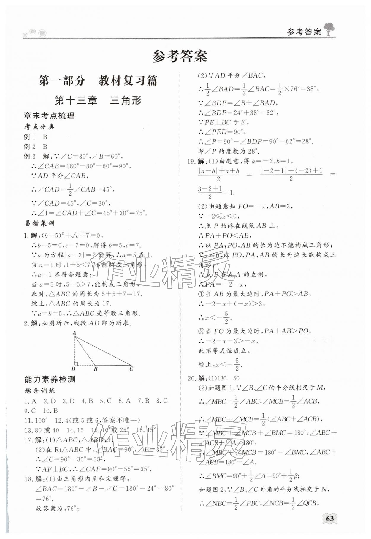 2026年智慧學習假期生活八年級數學&nbsp;第1頁