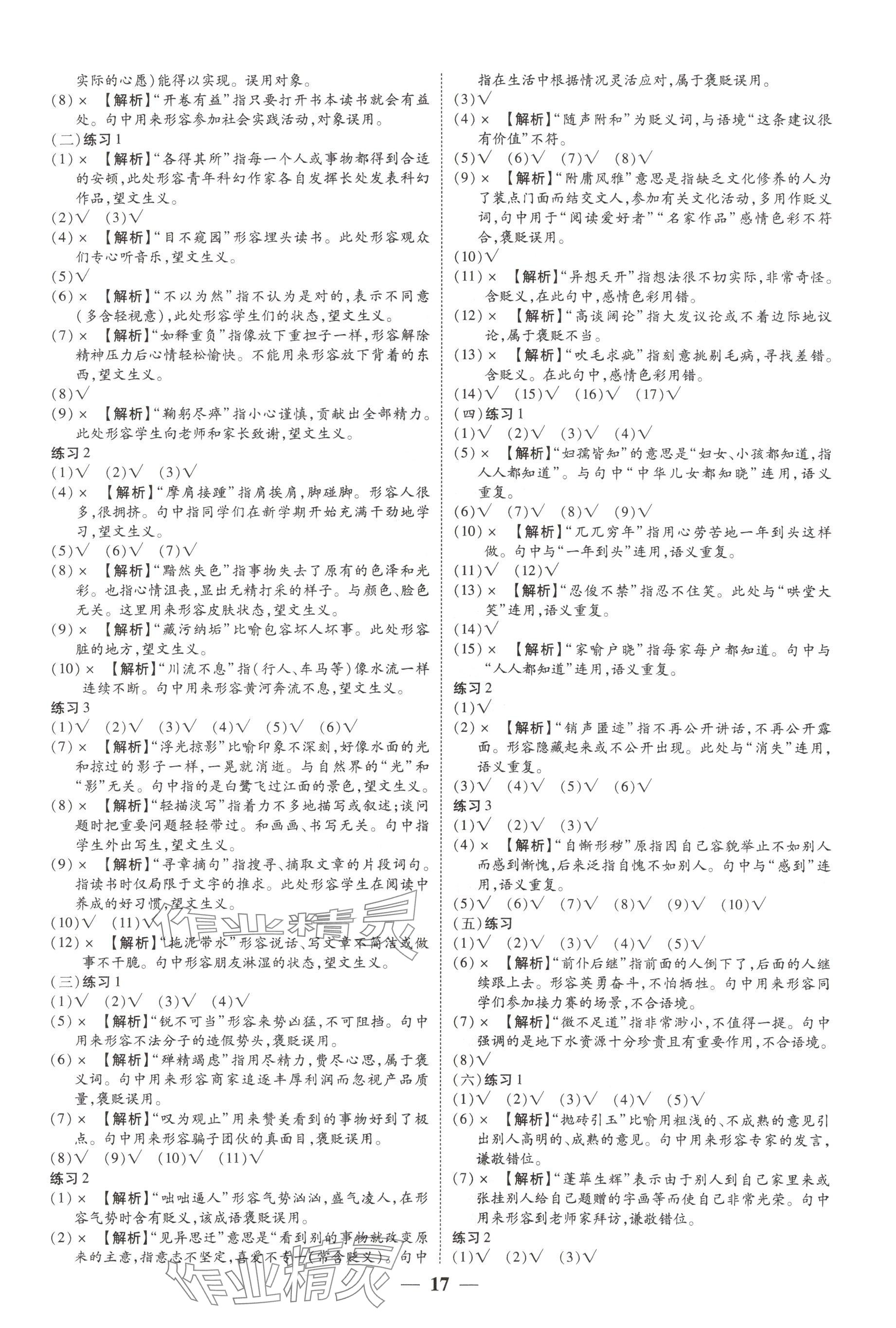 2025年贏定中考講練通語文江西專版 參考答案第5頁