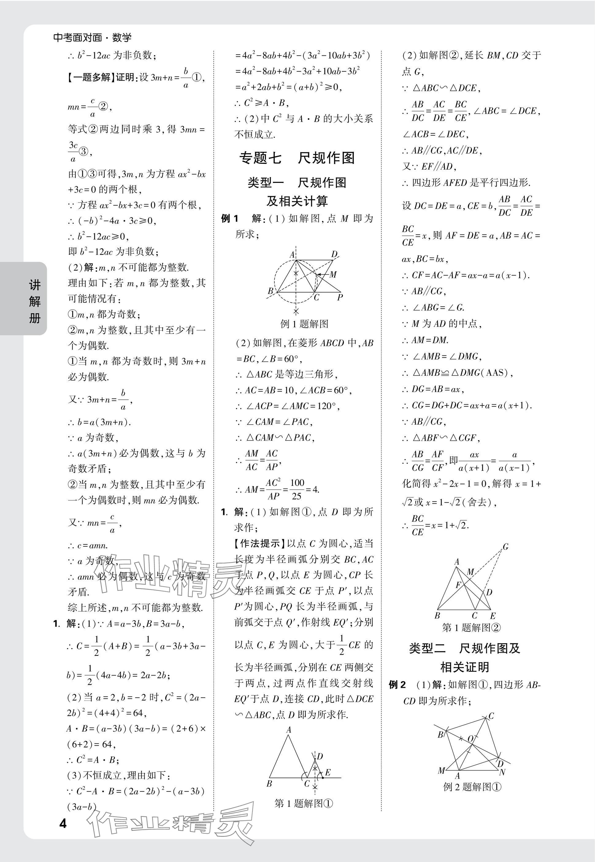 2025年中考面對面數(shù)學福建專版 參考答案第31頁