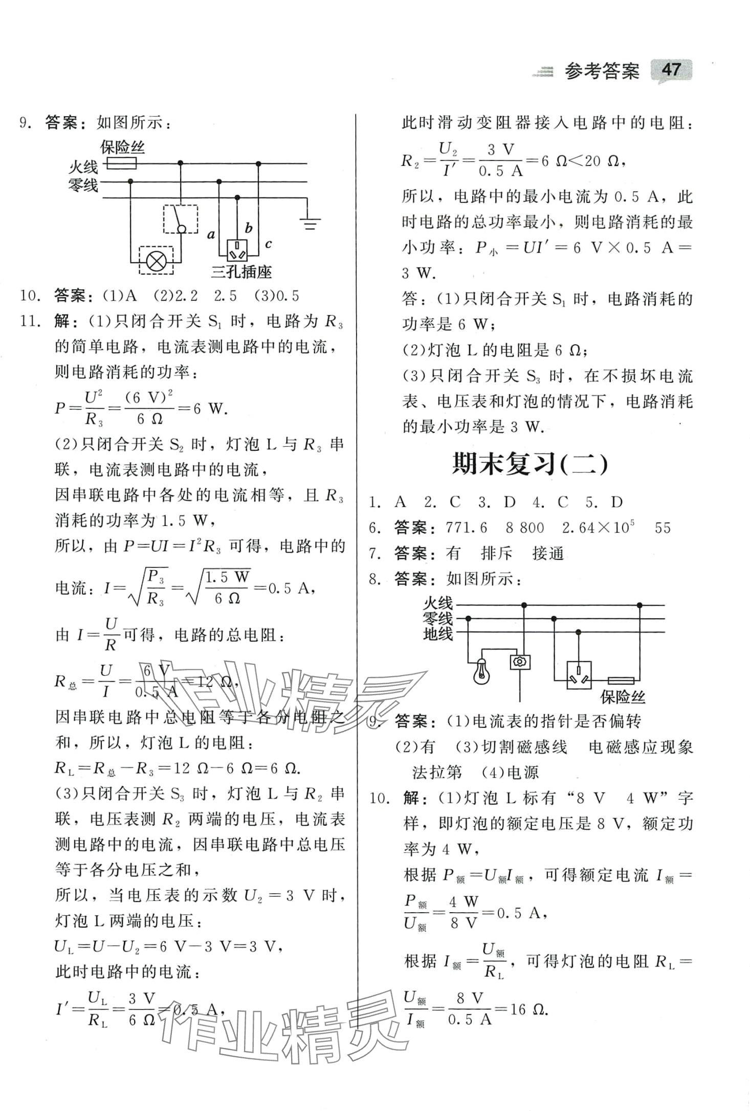 2024年红对勾45分钟作业与单元评估九年级物理下册人教版 参考答案第5页