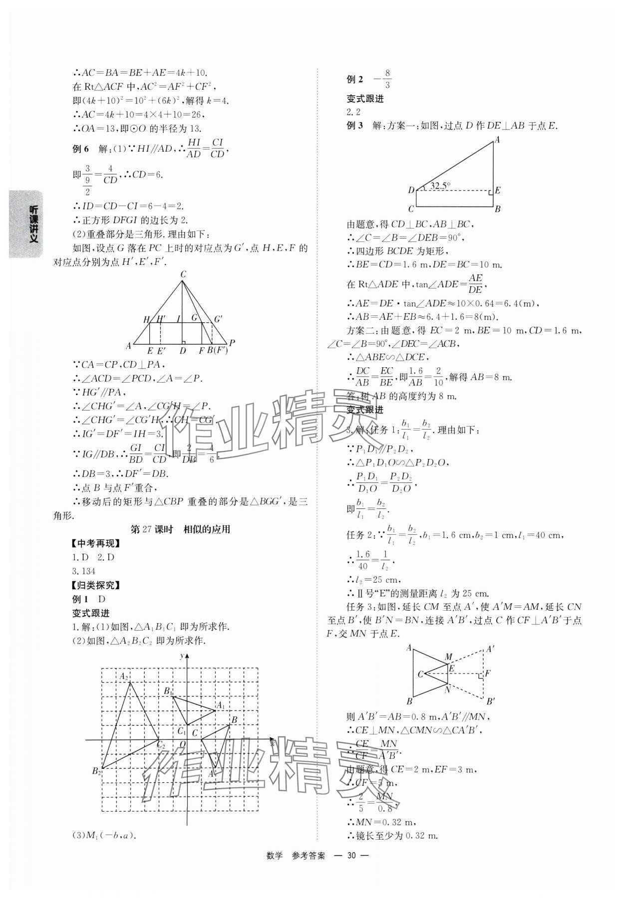 2025年全效學(xué)習(xí)中考學(xué)練測數(shù)學(xué)中考廣西專版 第30頁