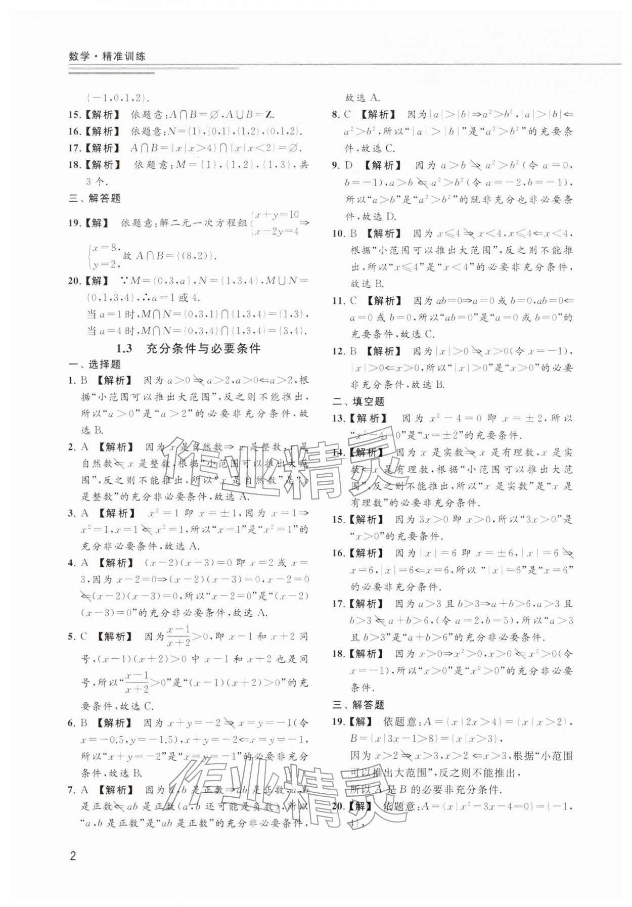 2025年精准训练数学 参考答案第2页