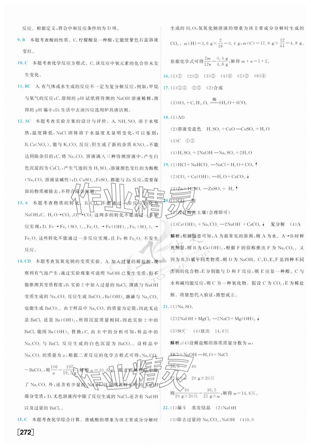 2025年一飛沖天中考模擬試題匯編化學(xué) 參考答案第16頁