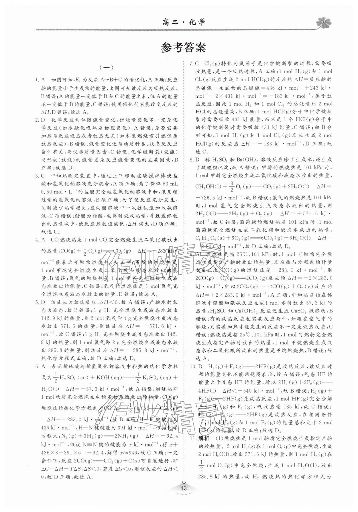 2026年維課假期必刷題高二化學(xué)&nbsp;第1頁