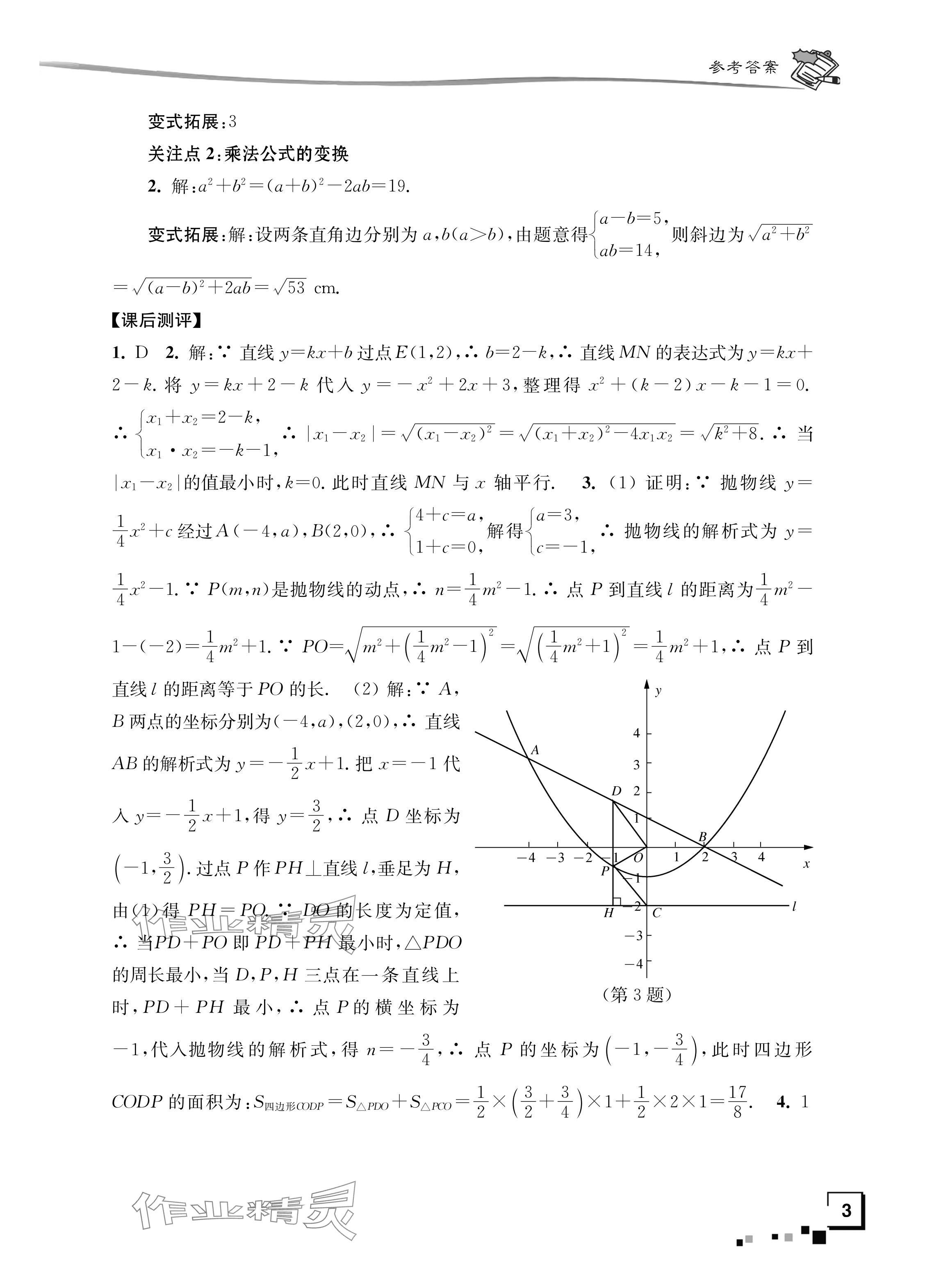 2024年南通市新中考復(fù)習(xí)指導(dǎo)與自主測(cè)評(píng)數(shù)學(xué) 參考答案第2頁(yè)