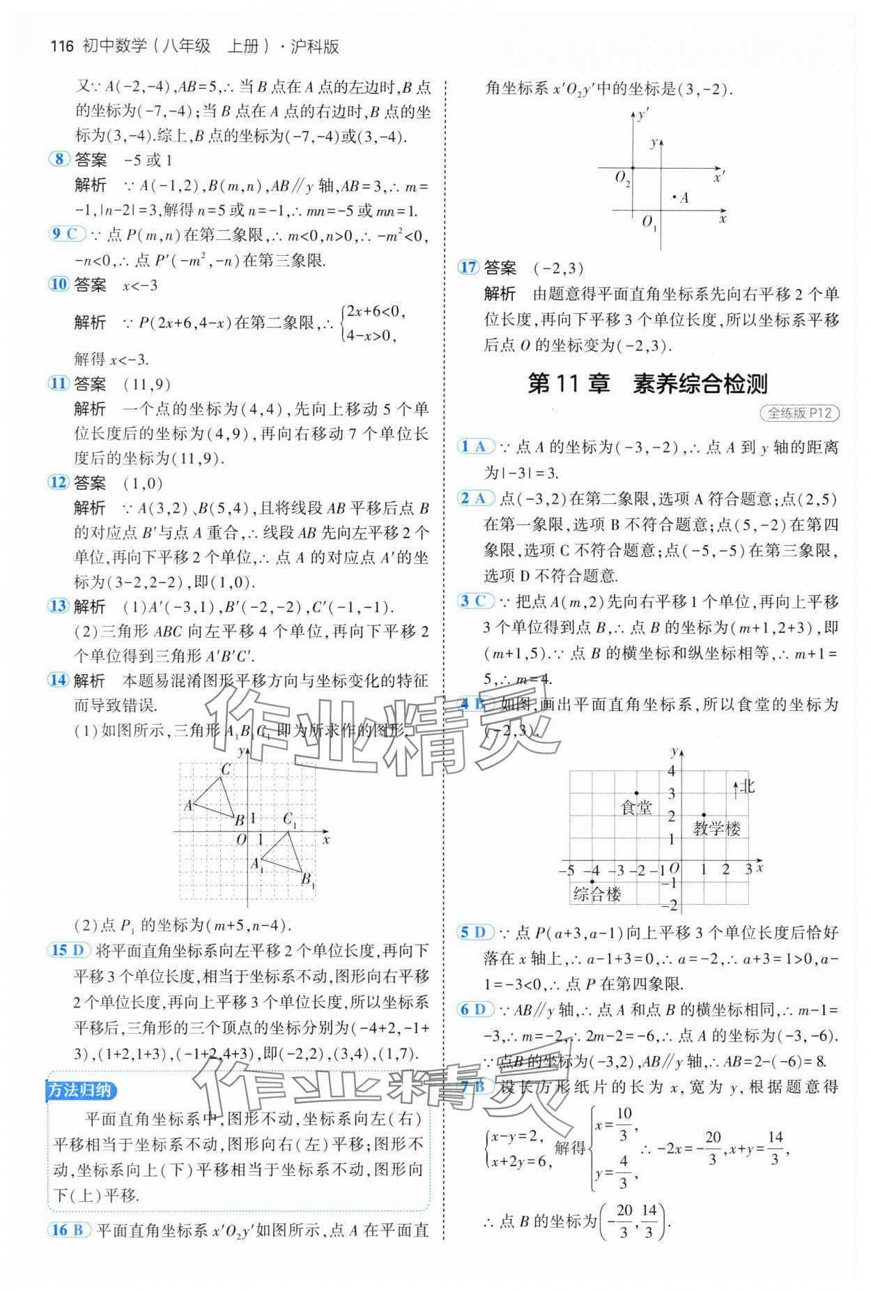 2024年5年中考3年模擬初中數(shù)學(xué)八年級上冊滬科版 第6頁