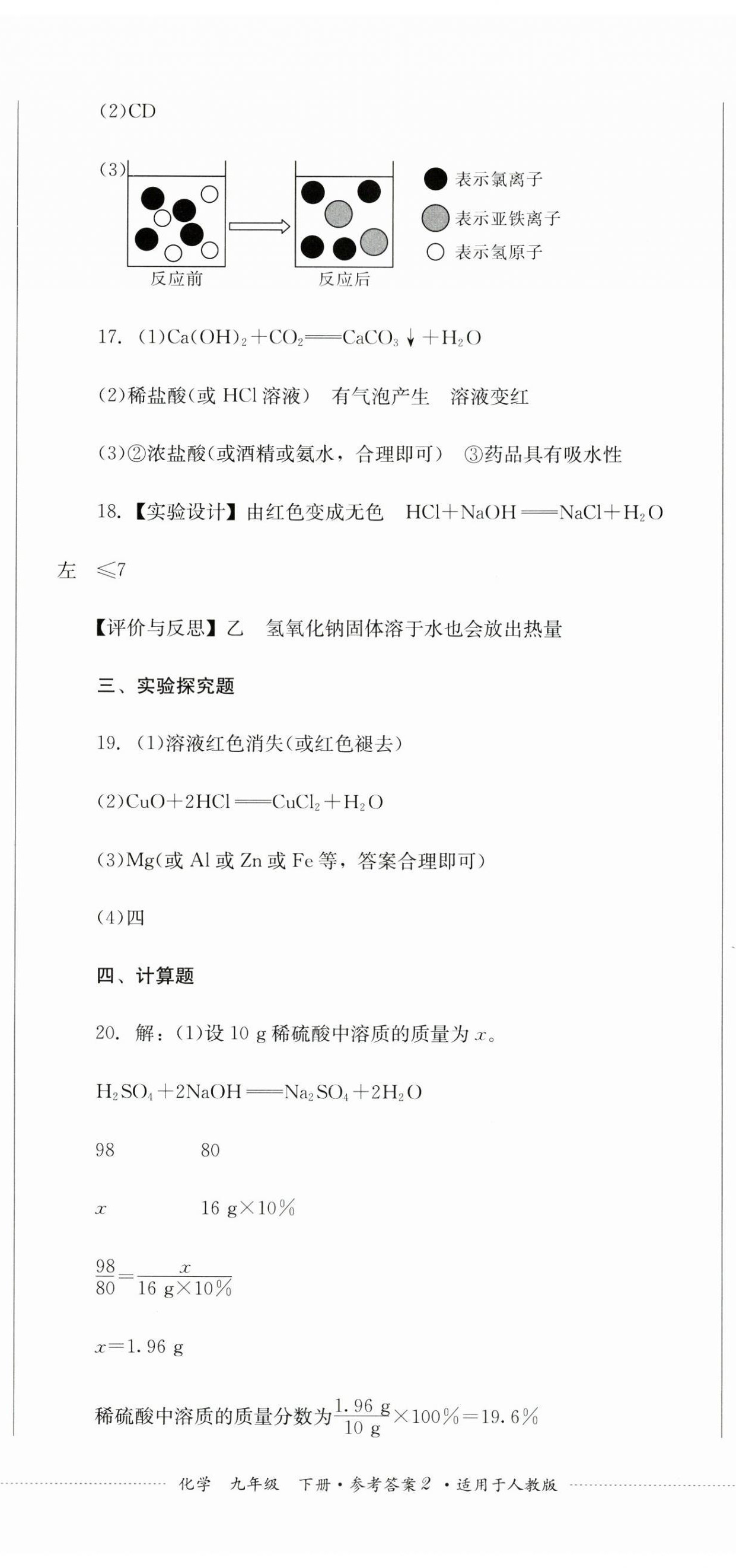 2024年精練過關(guān)四川教育出版社九年級化學下冊人教版 第5頁